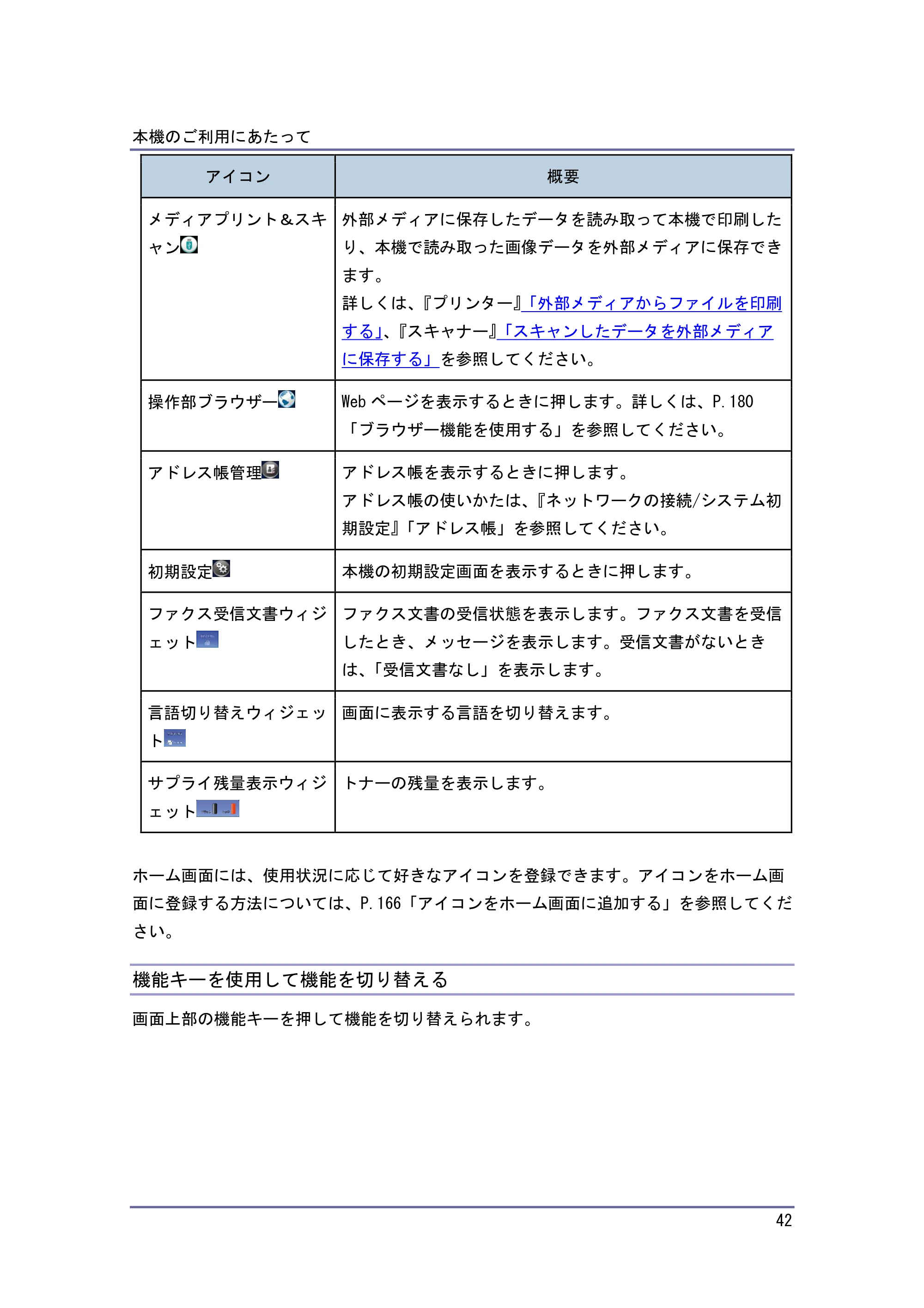 キヤノン iR W1040/W1040N 本機をお使いになる方へ （PDF形式／8.53Mバイト） — 「インフォメーション」画面 — 原本ページ — 43ページ
