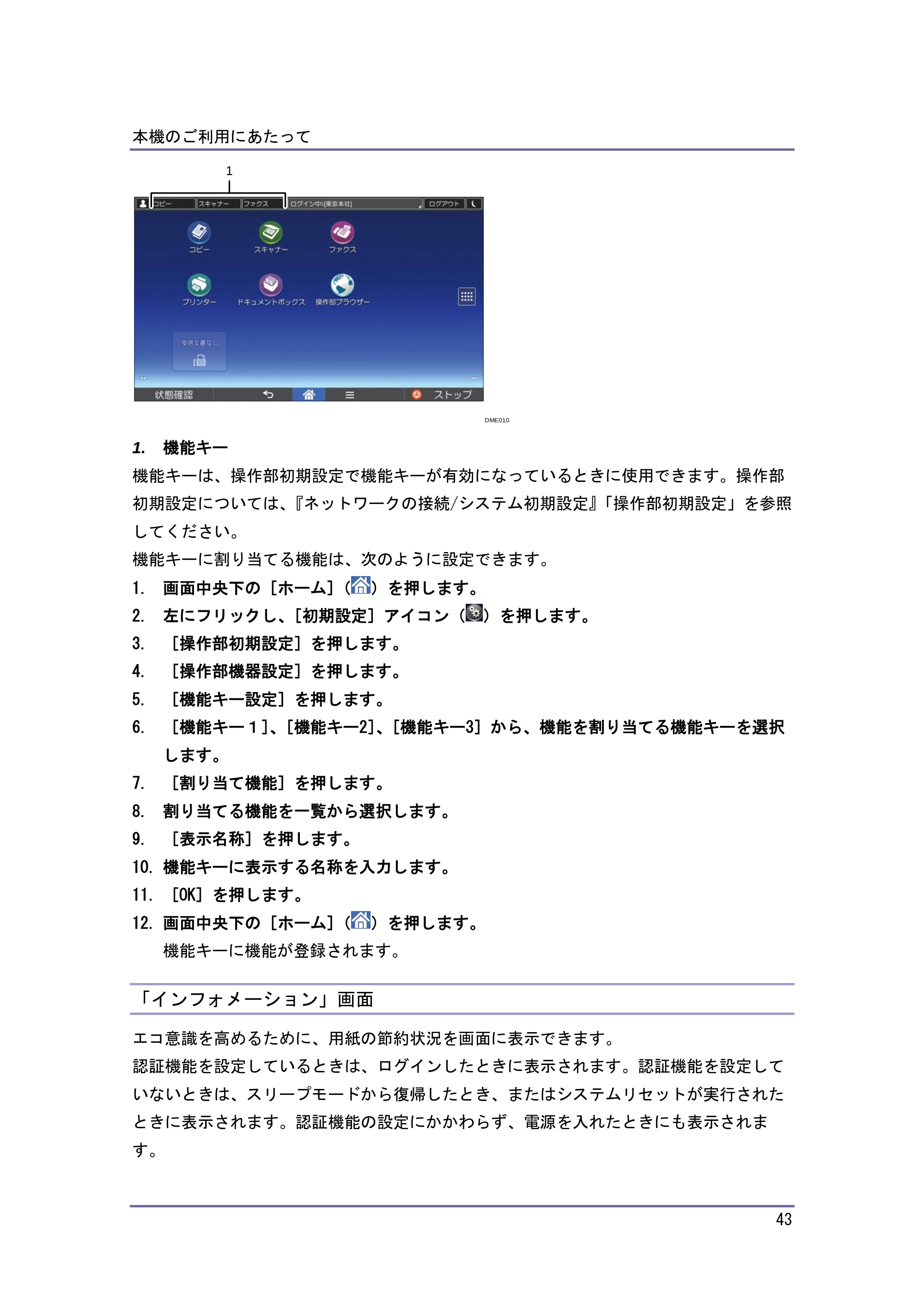 キヤノン iR W1040/W1040N 本機をお使いになる方へ （PDF形式／8.53Mバイト） — 原本ページ — 44ページ