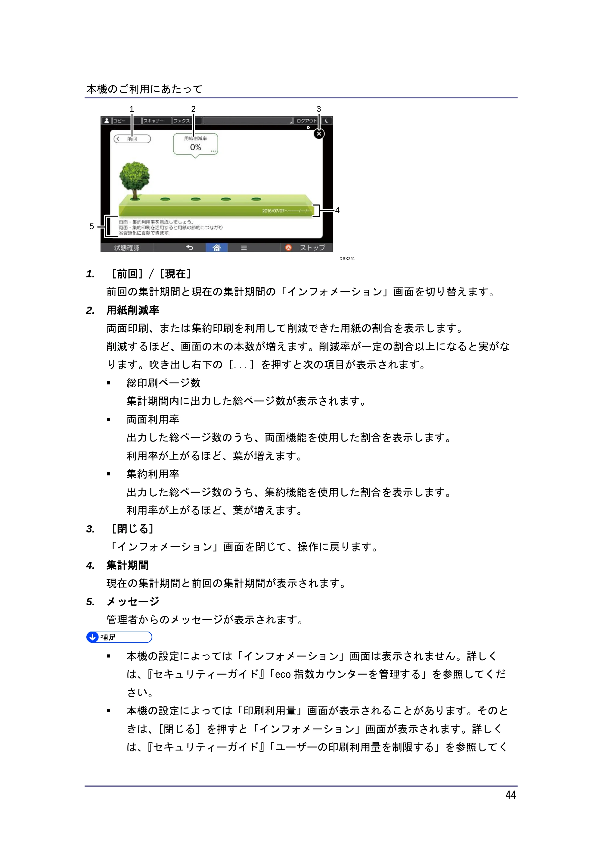 キヤノン iR W1040/W1040N 本機をお使いになる方へ （PDF形式／8.53Mバイト） — 操作部ブラウザー画面 — 原本ページ — 45ページ