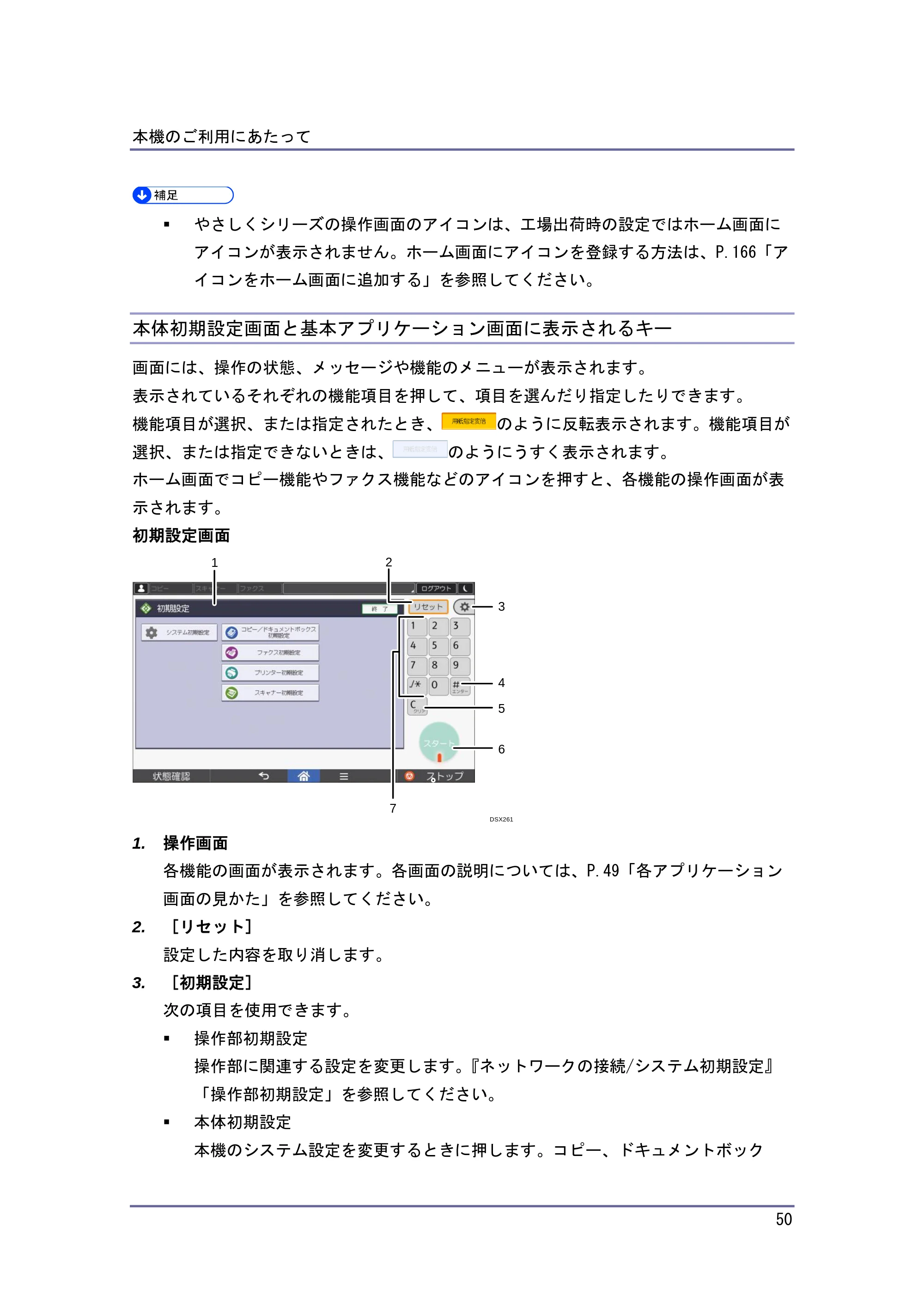 キヤノン iR W1040/W1040N 本機をお使いになる方へ （PDF形式／8.53Mバイト） — 原本ページ — 51ページ