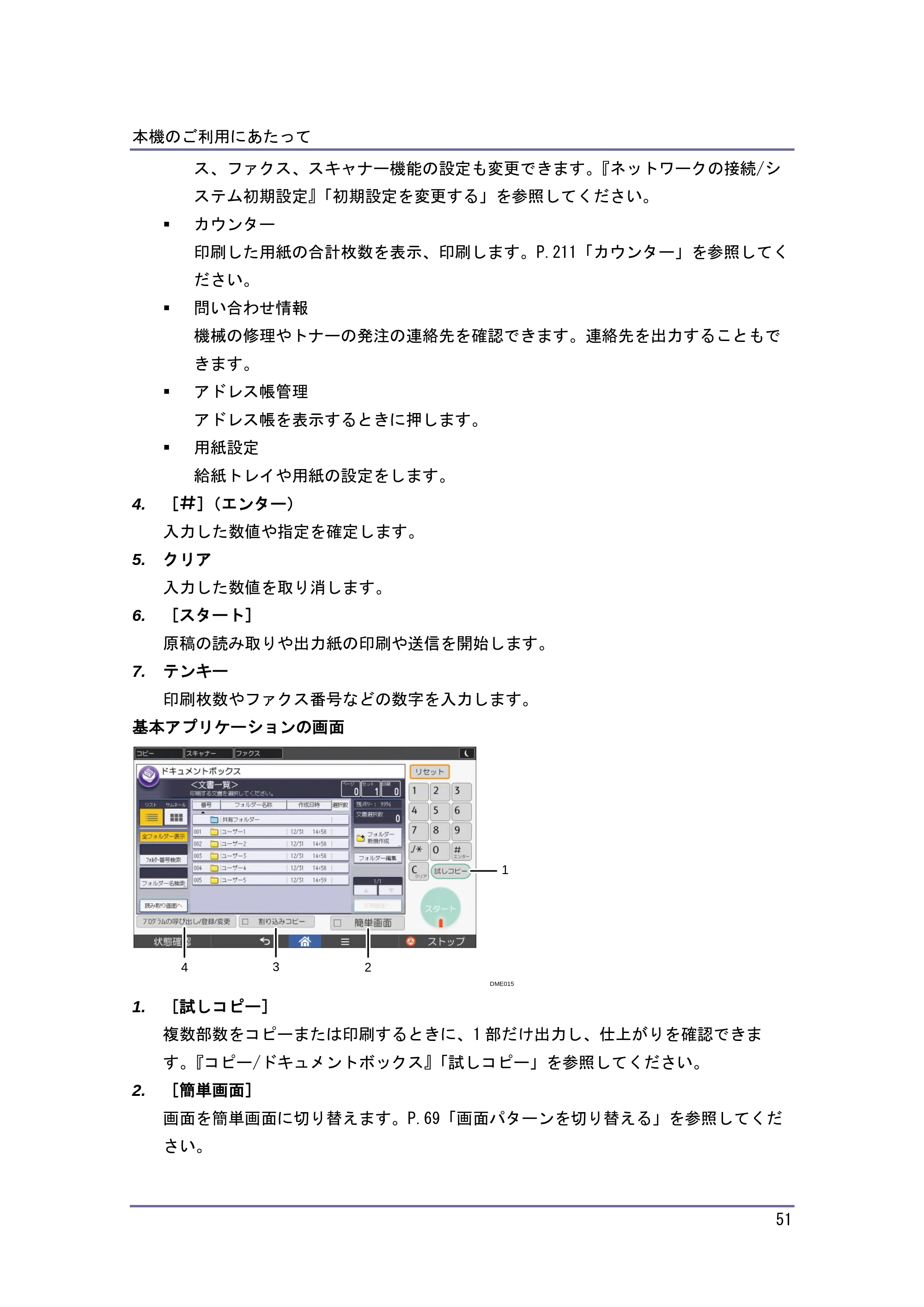 キヤノン iR W1040/W1040N 本機をお使いになる方へ （PDF形式／8.53Mバイト） — コピー機能の画面 — 原本ページ — 52ページ