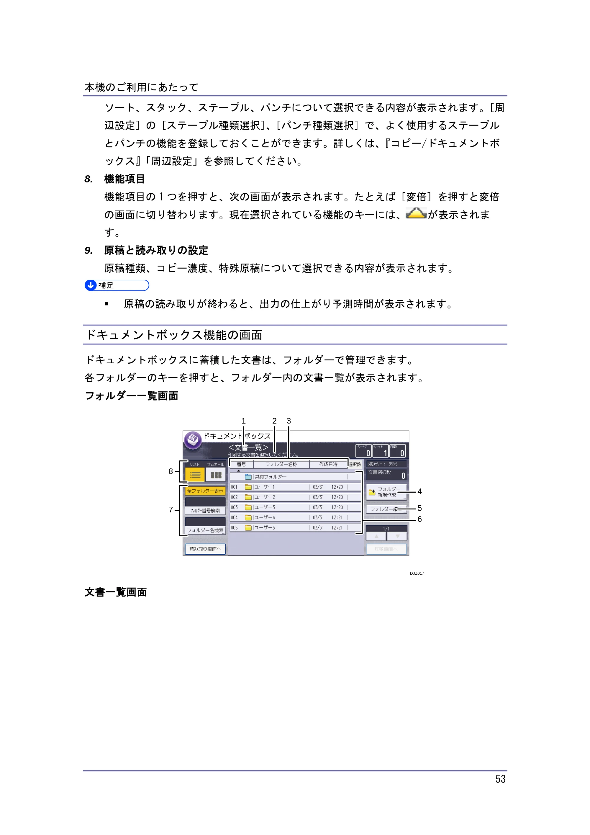 キヤノン iR W1040/W1040N 本機をお使いになる方へ （PDF形式／8.53Mバイト） — 原本ページ — 54ページ