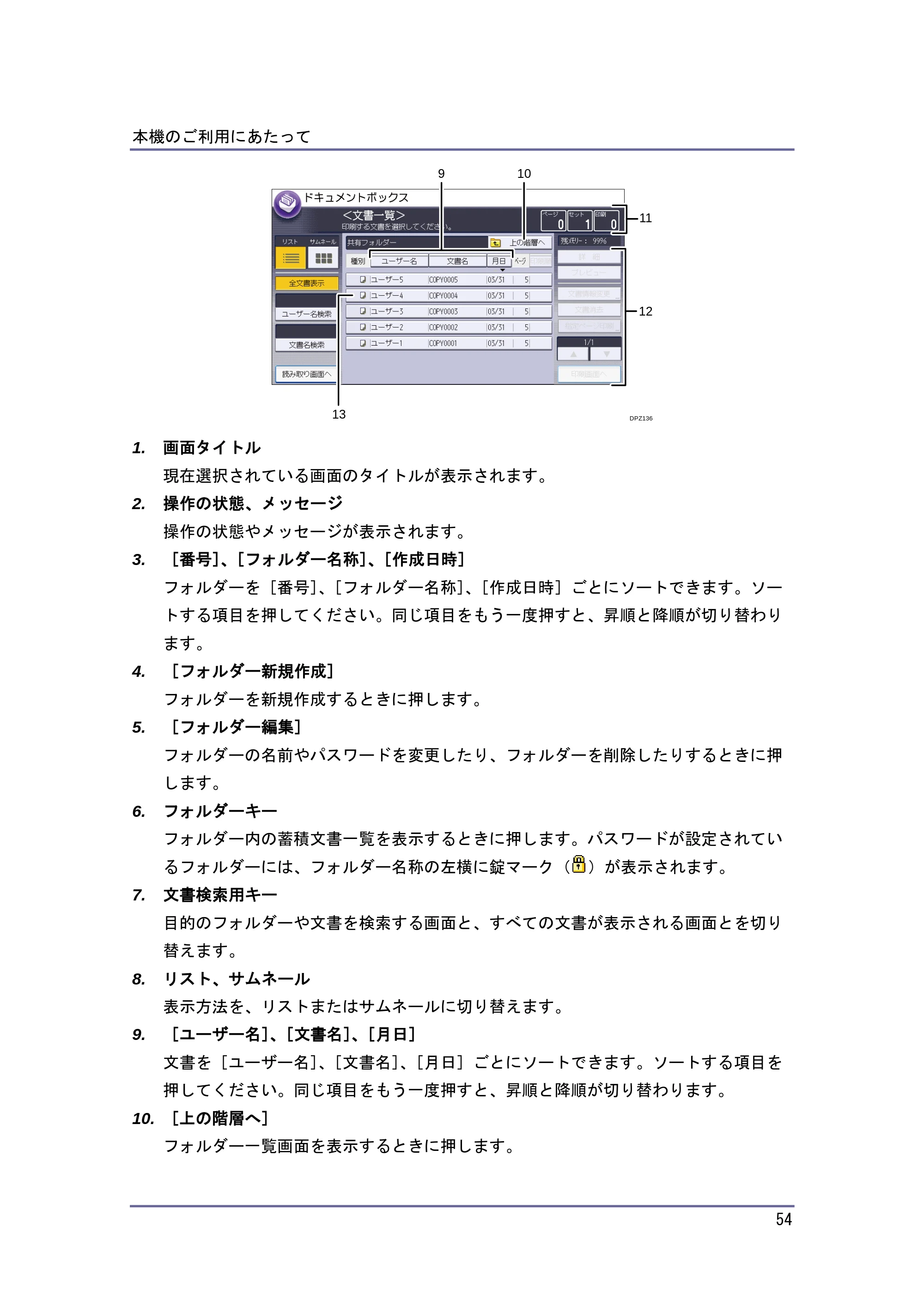キヤノン iR W1040/W1040N 本機をお使いになる方へ （PDF形式／8.53Mバイト） — 原本ページ — 55ページ