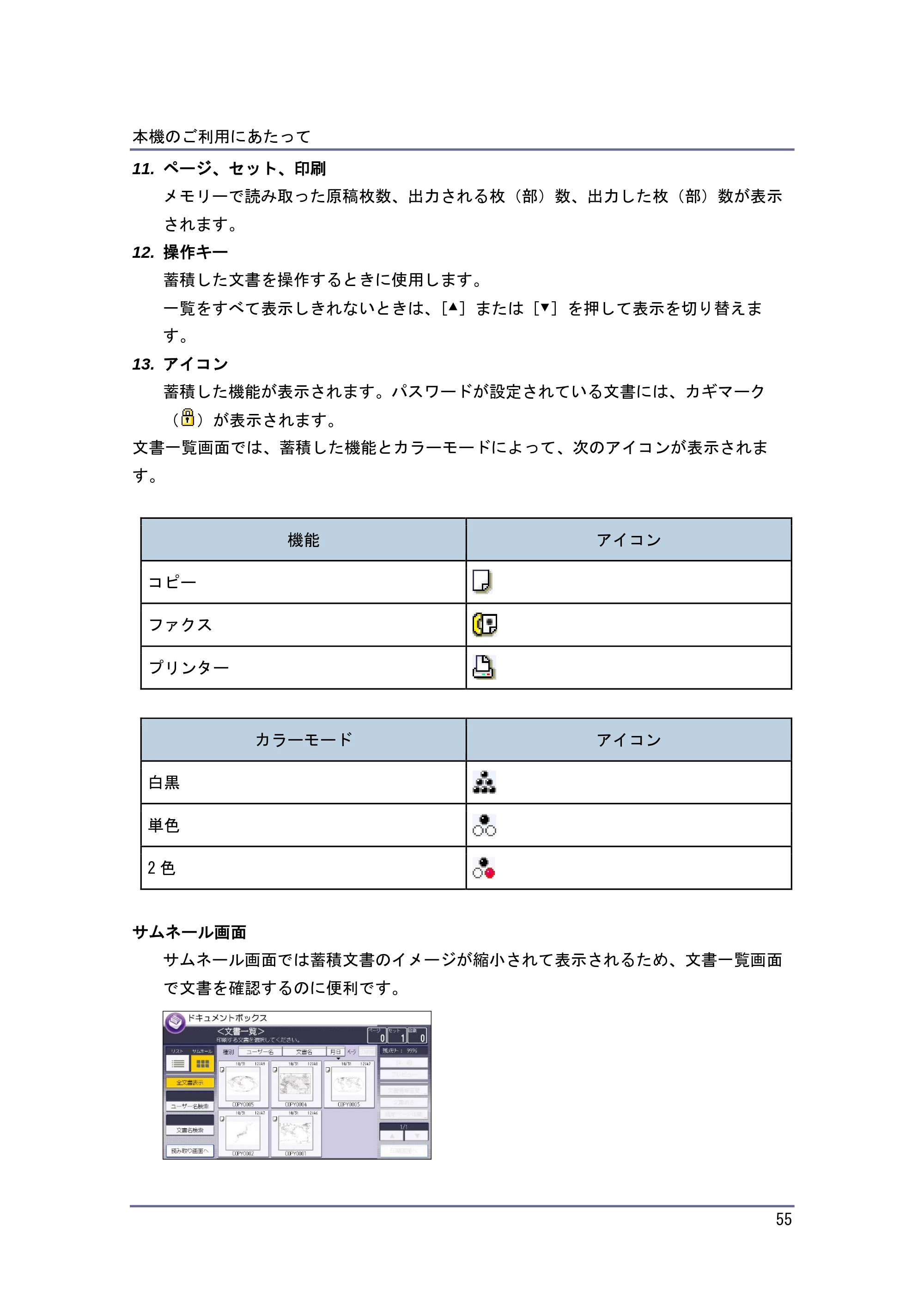 キヤノン iR W1040/W1040N 本機をお使いになる方へ （PDF形式／8.53Mバイト） — 原本ページ — 56ページ
