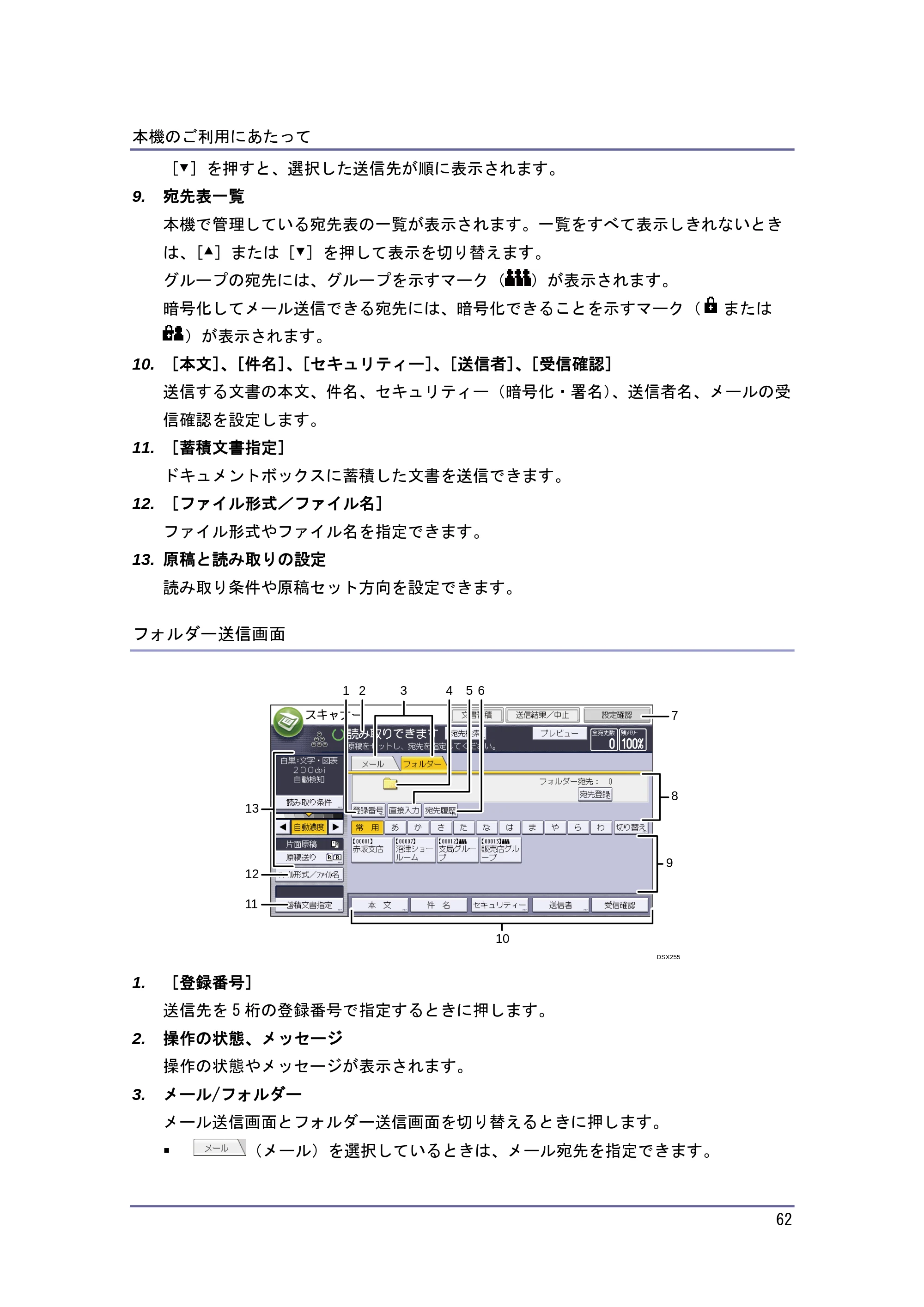 キヤノン iR W1040/W1040N 本機をお使いになる方へ （PDF形式／8.53Mバイト） — 原本ページ — 63ページ