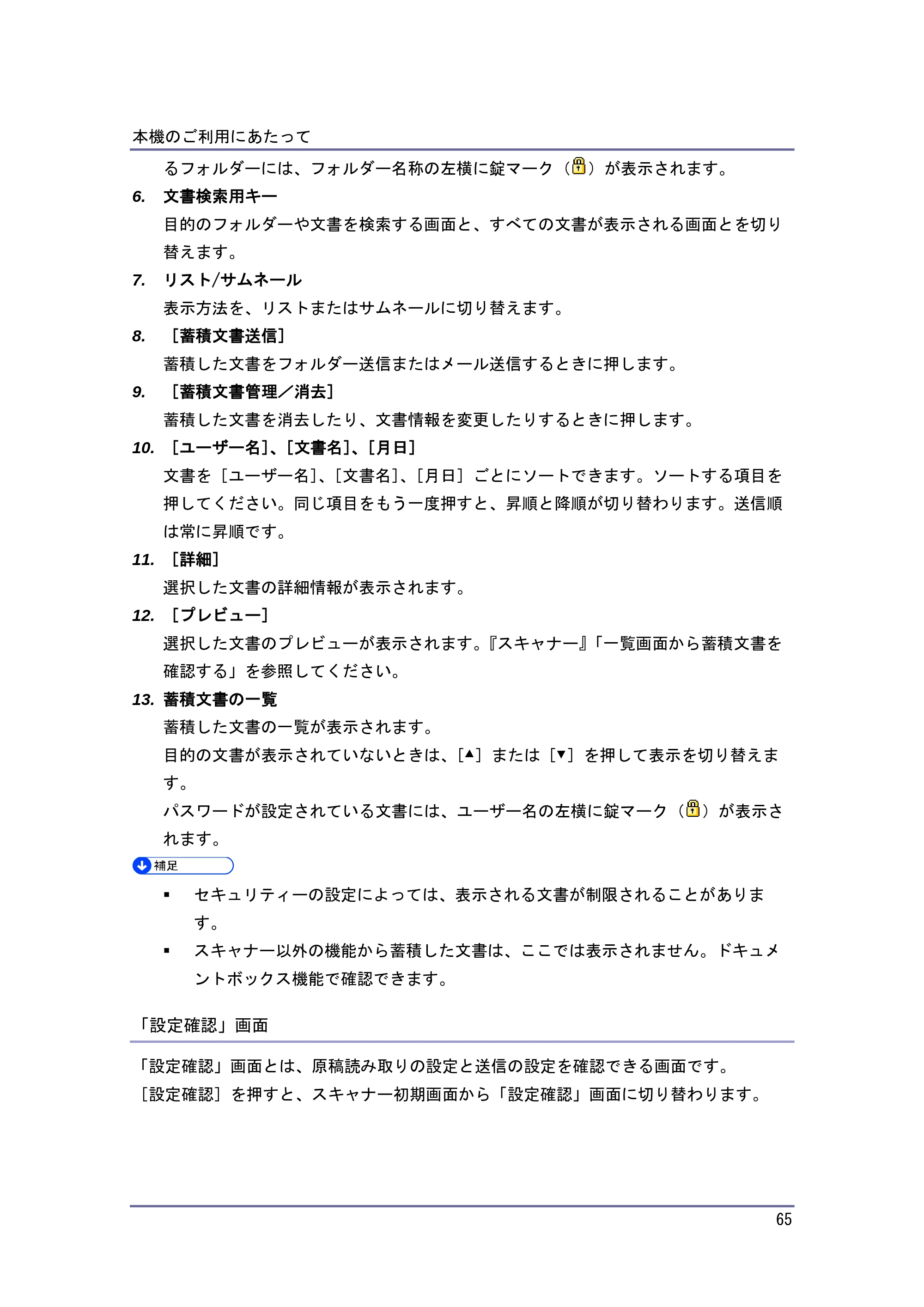 キヤノン iR W1040/W1040N 本機をお使いになる方へ （PDF形式／8.53Mバイト） — 原本ページ — 66ページ