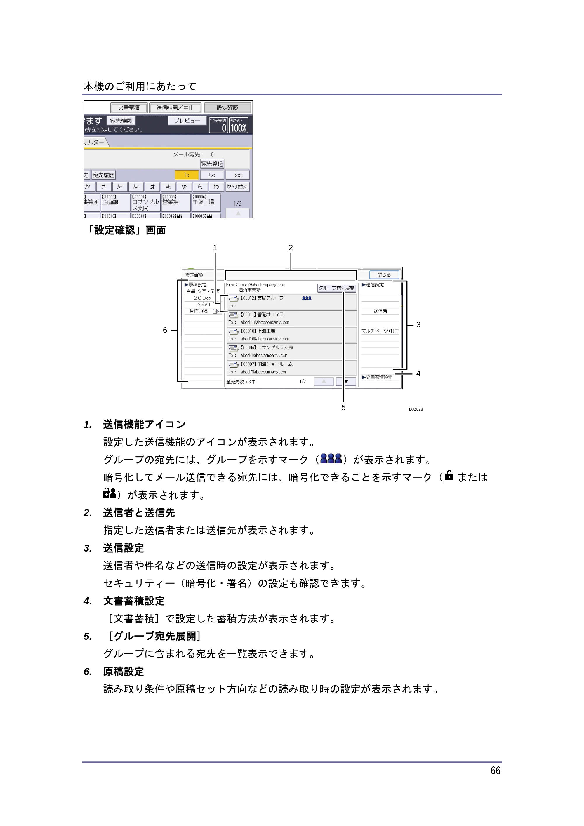 キヤノン iR W1040/W1040N 本機をお使いになる方へ （PDF形式／8.53Mバイト） — 原本ページ — 67ページ