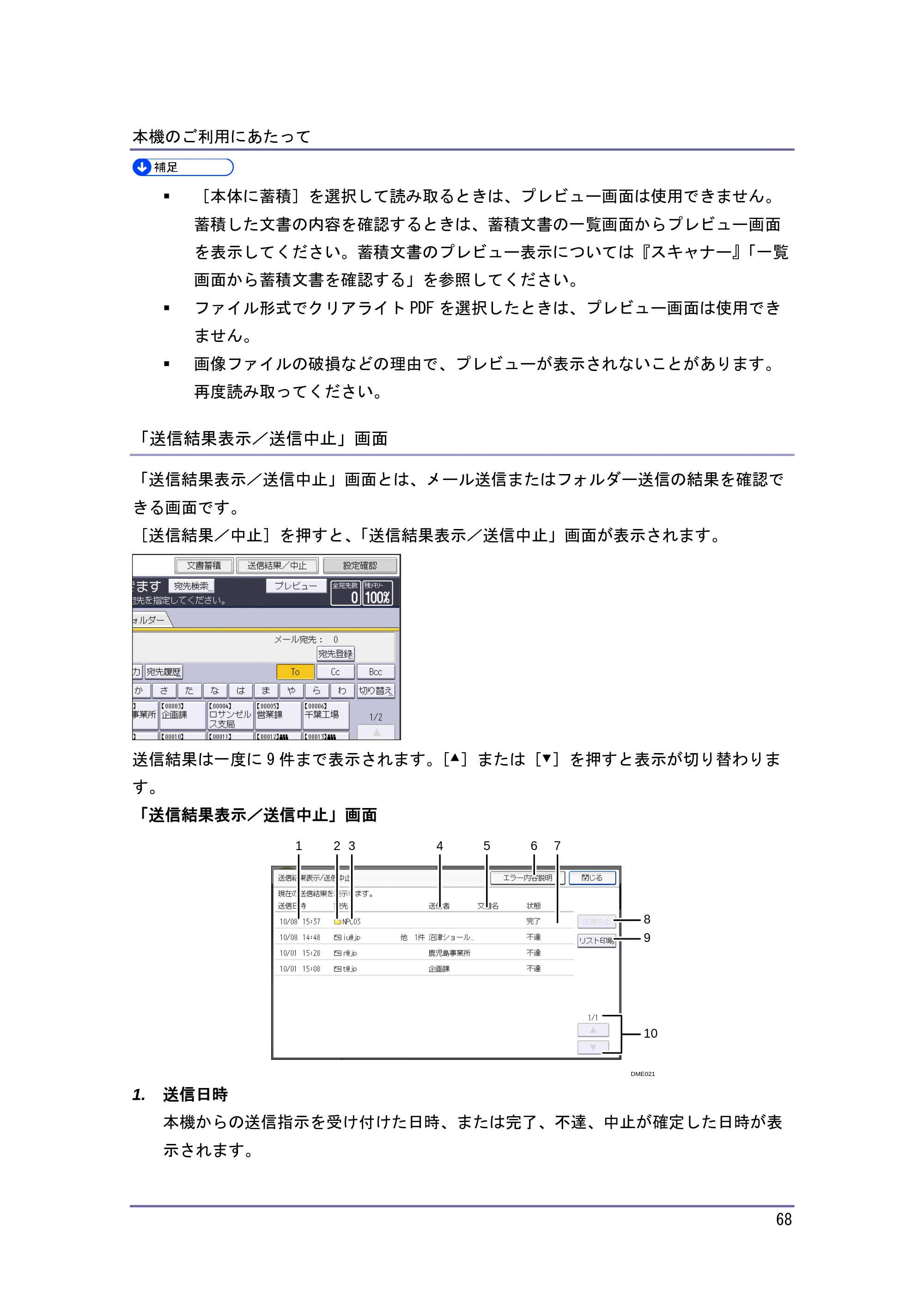 キヤノン iR W1040/W1040N 本機をお使いになる方へ （PDF形式／8.53Mバイト） — 画面パターンを切り替える — 原本ページ — 69ページ