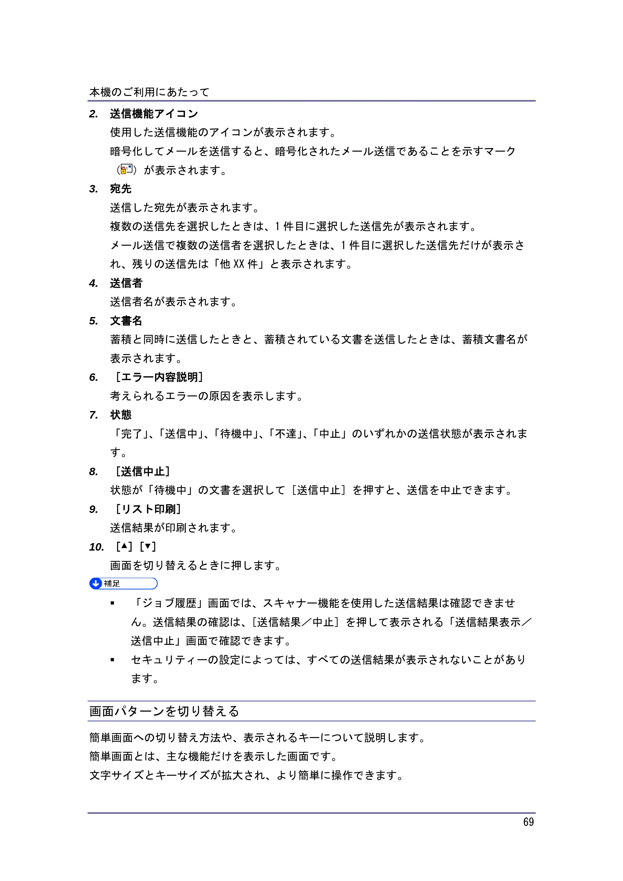 キヤノン iR W1040/W1040N 本機をお使いになる方へ （PDF形式／8.53Mバイト） — かんたんアプリ画面の見かた — 原本ページ — 70ページ