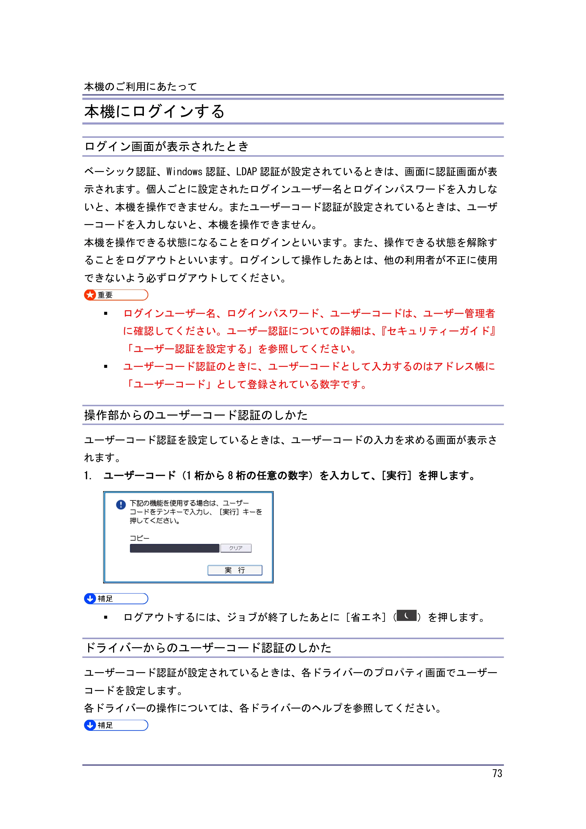 キヤノン iR W1040/W1040N 本機をお使いになる方へ （PDF形式／8.53Mバイト） — 操作部からのログインのしかた — 原本ページ — 74ページ
