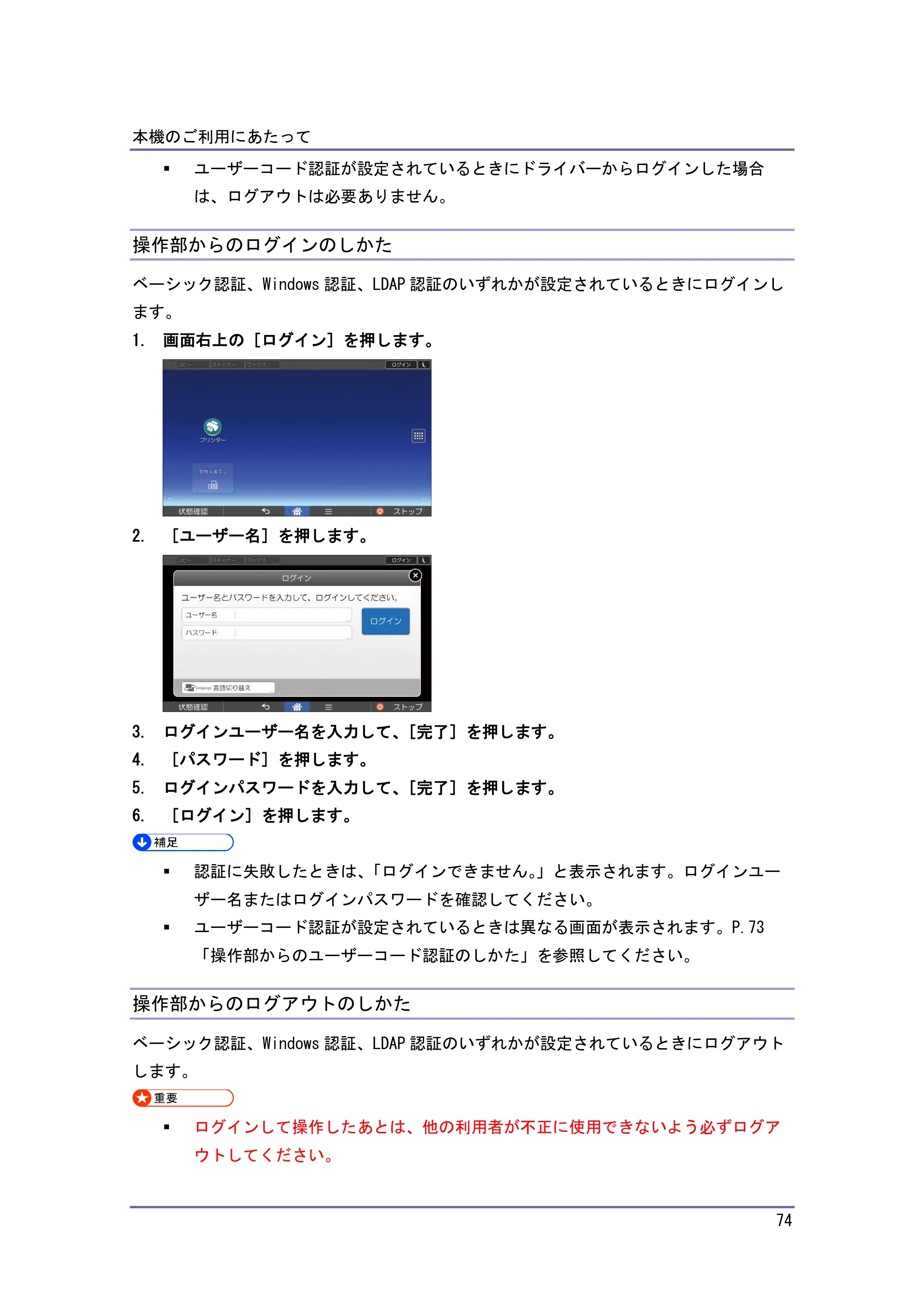 キヤノン iR W1040/W1040N 本機をお使いになる方へ （PDF形式／8.53Mバイト） — IC カードを使用したログインのしかた — 原本ページ — 75ページ