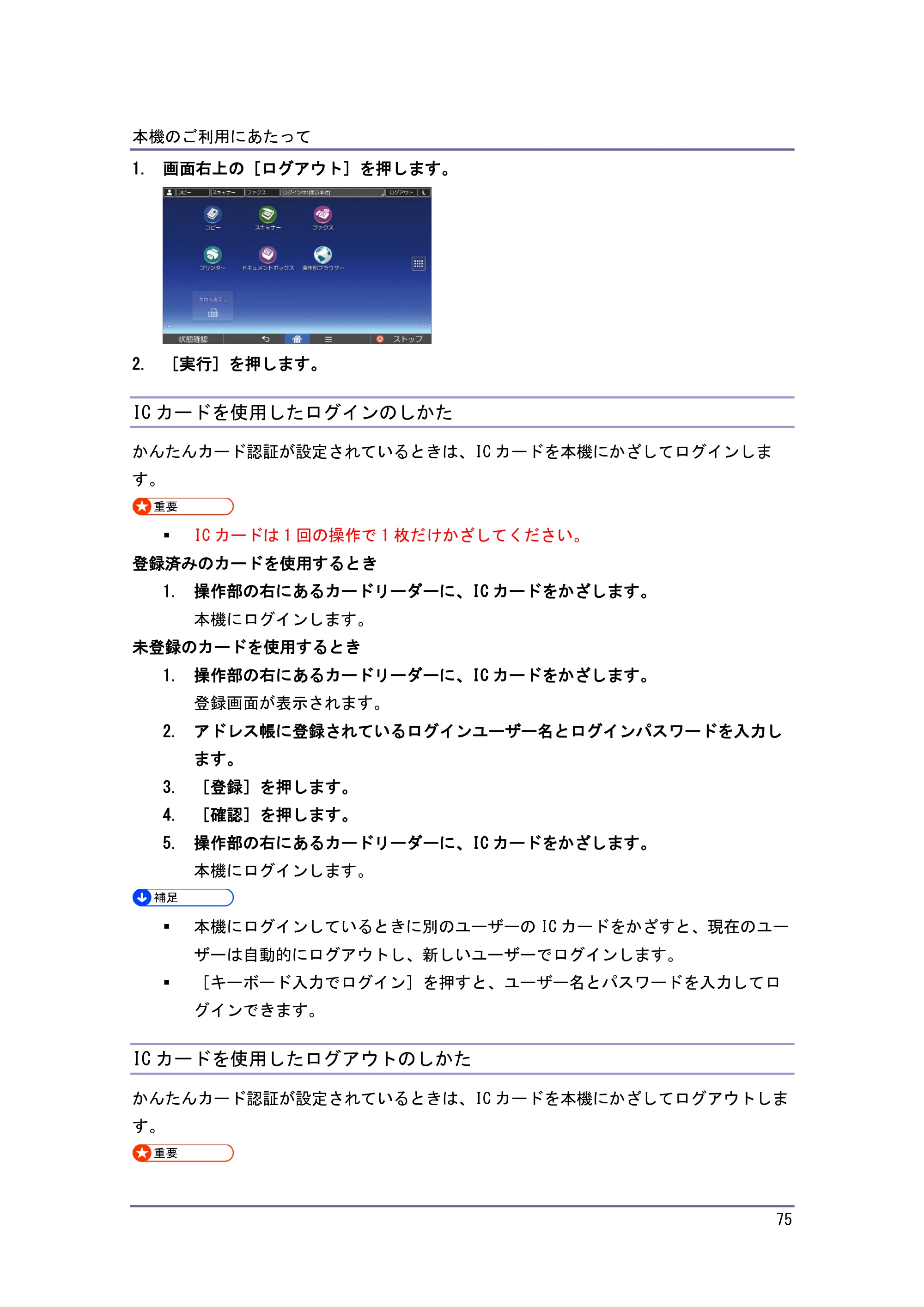 キヤノン iR W1040/W1040N 本機をお使いになる方へ （PDF形式／8.53Mバイト） — オートログアウト機能 — 原本ページ — 76ページ