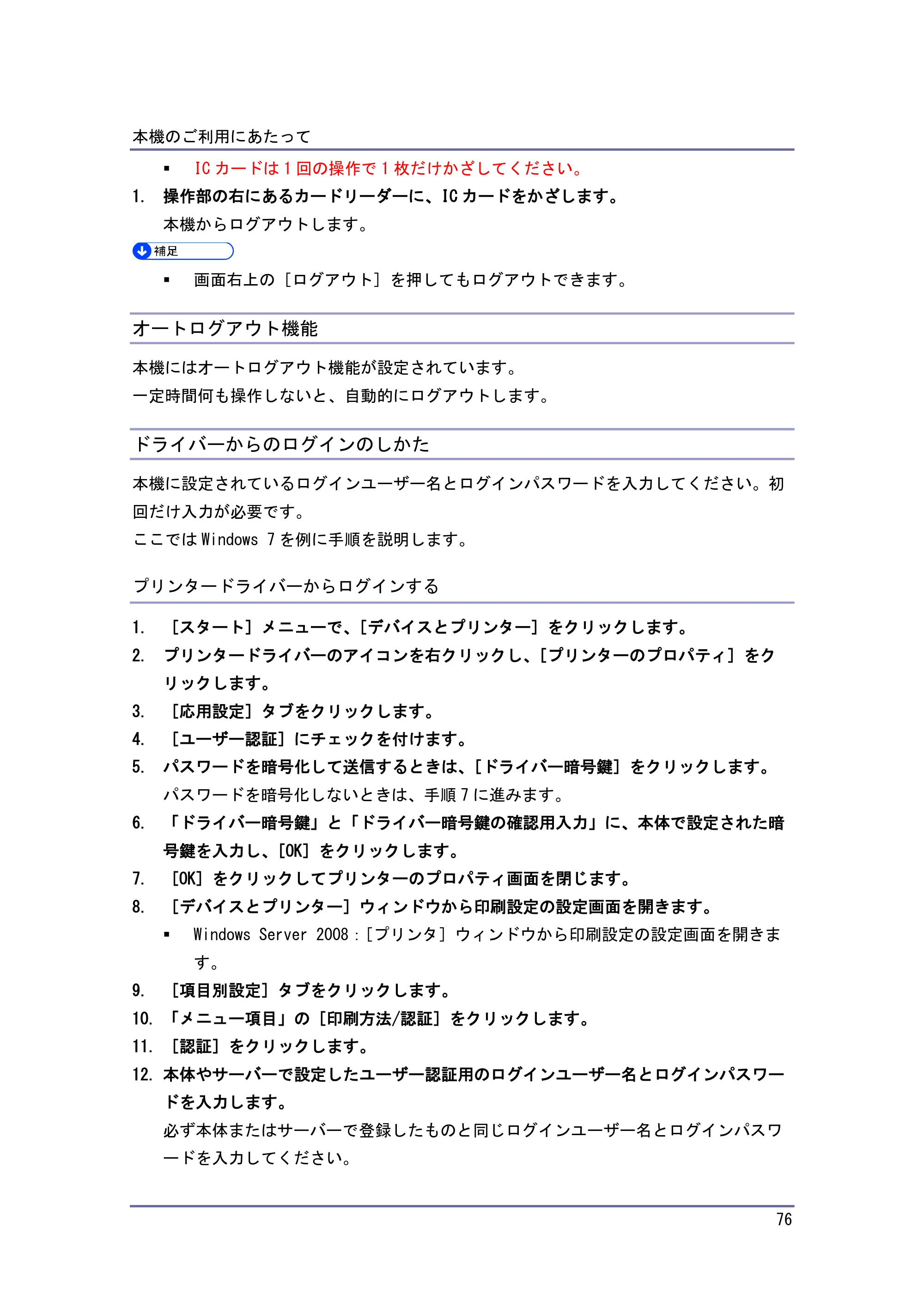 キヤノン iR W1040/W1040N 本機をお使いになる方へ （PDF形式／8.53Mバイト） — Web Image Monitor からのログインのしかた — 原本ページ — 77ページ