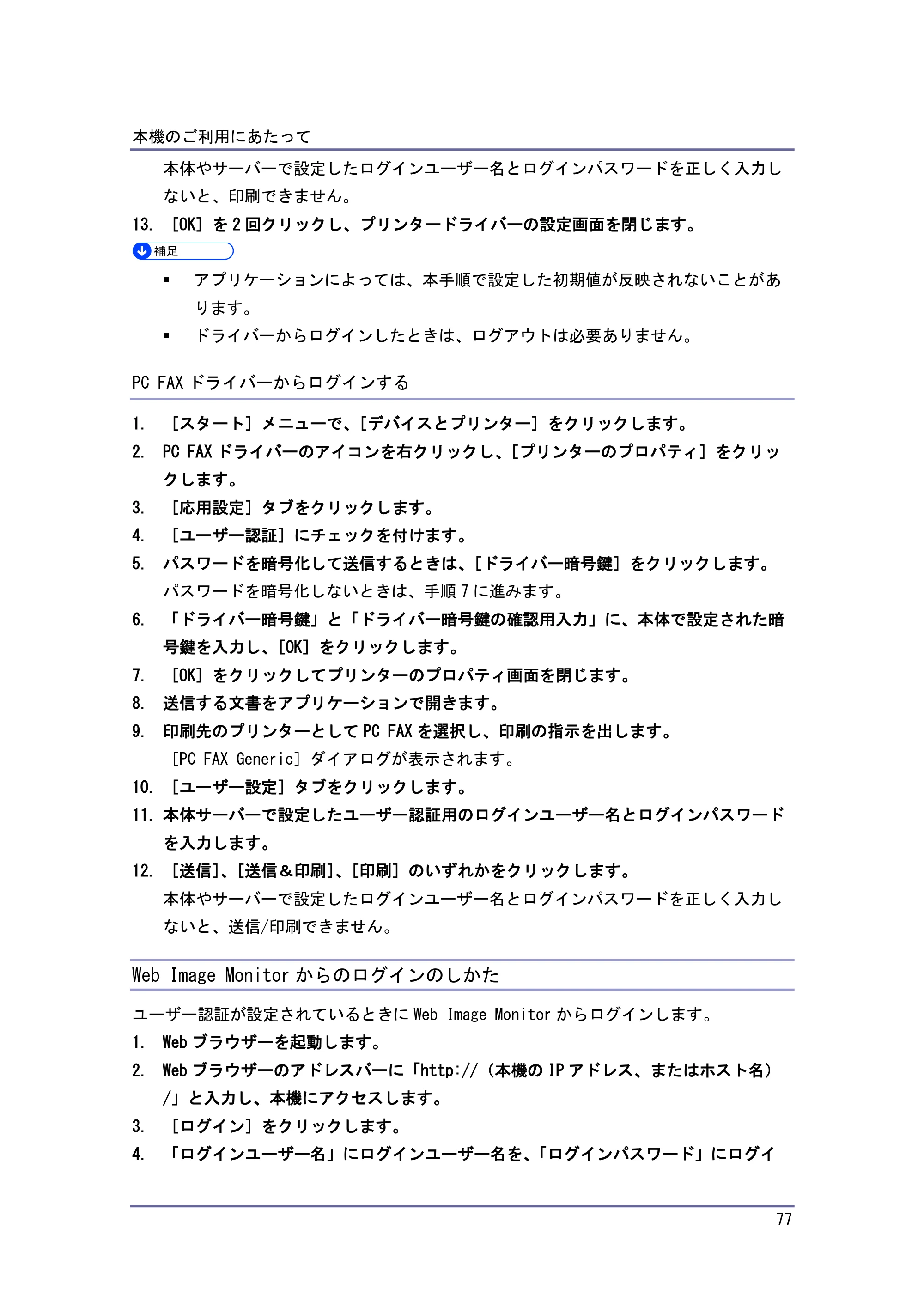 キヤノン iR W1040/W1040N 本機をお使いになる方へ （PDF形式／8.53Mバイト） — Web Image Monitor からのログアウトのしかた — 原本ページ — 78ページ