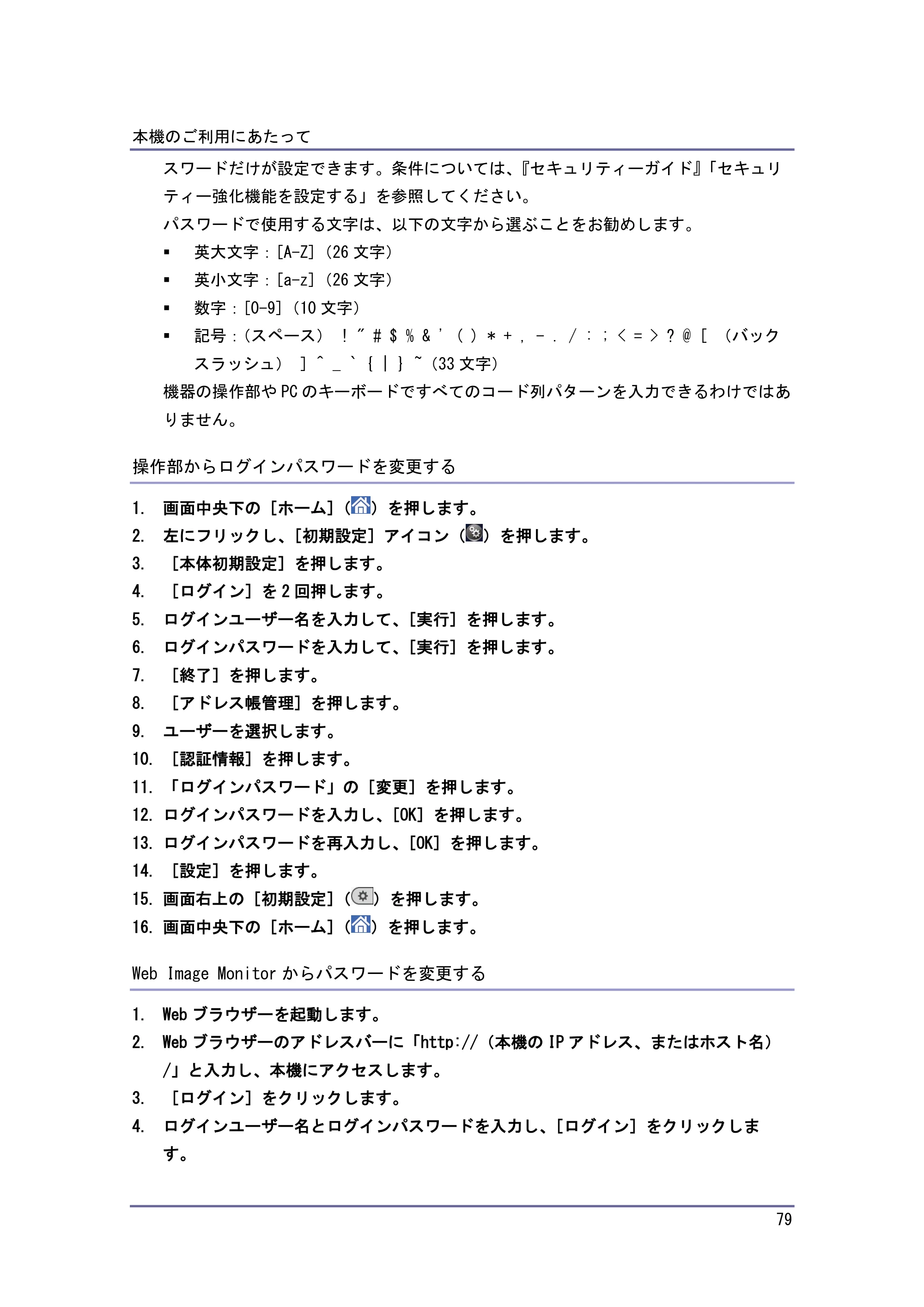 キヤノン iR W1040/W1040N 本機をお使いになる方へ （PDF形式／8.53Mバイト） — 原本ページ — 80ページ