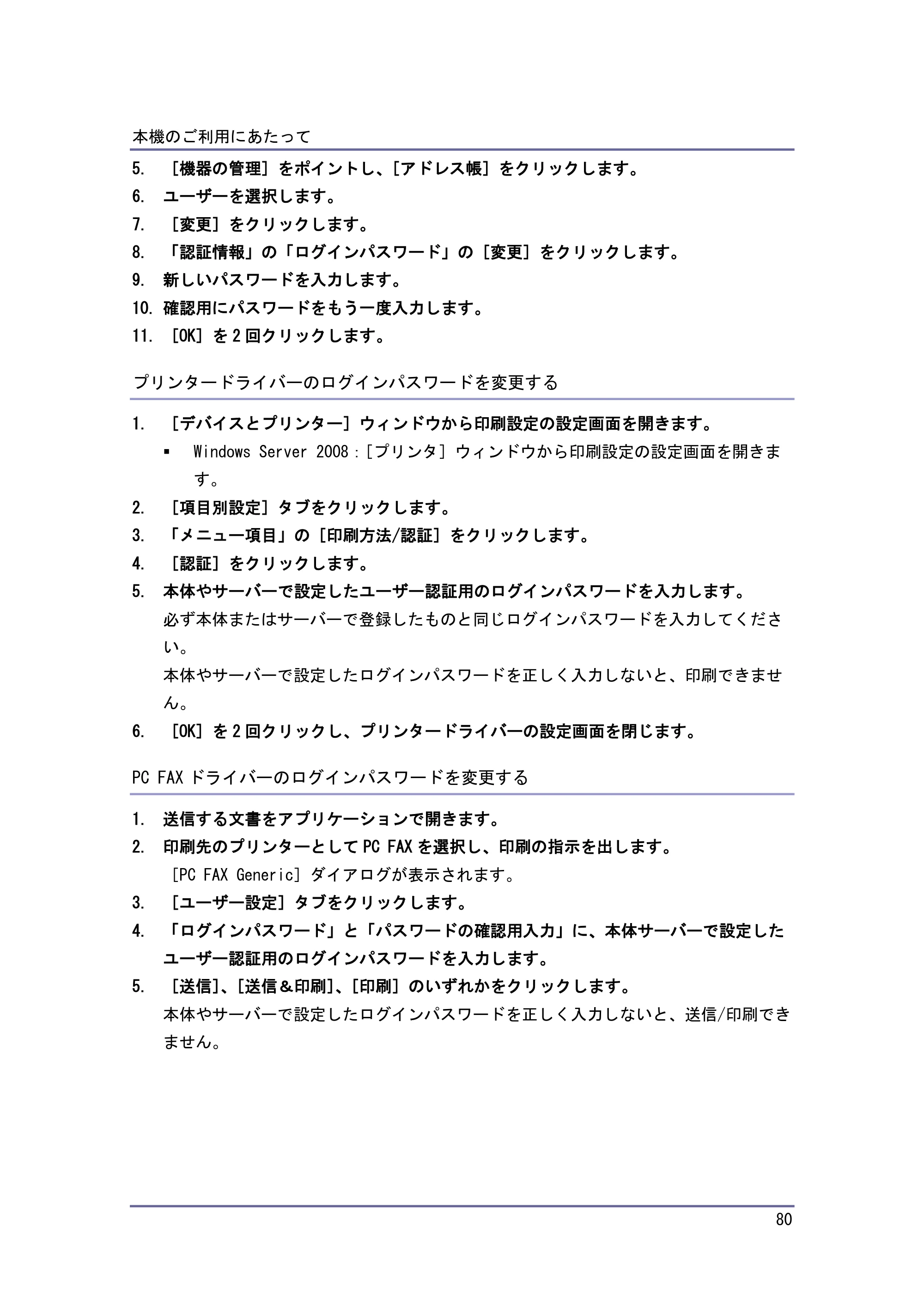 キヤノン iR W1040/W1040N 本機をお使いになる方へ （PDF形式／8.53Mバイト） — 電源の入れかた、切りかた — 原本ページ — 81ページ