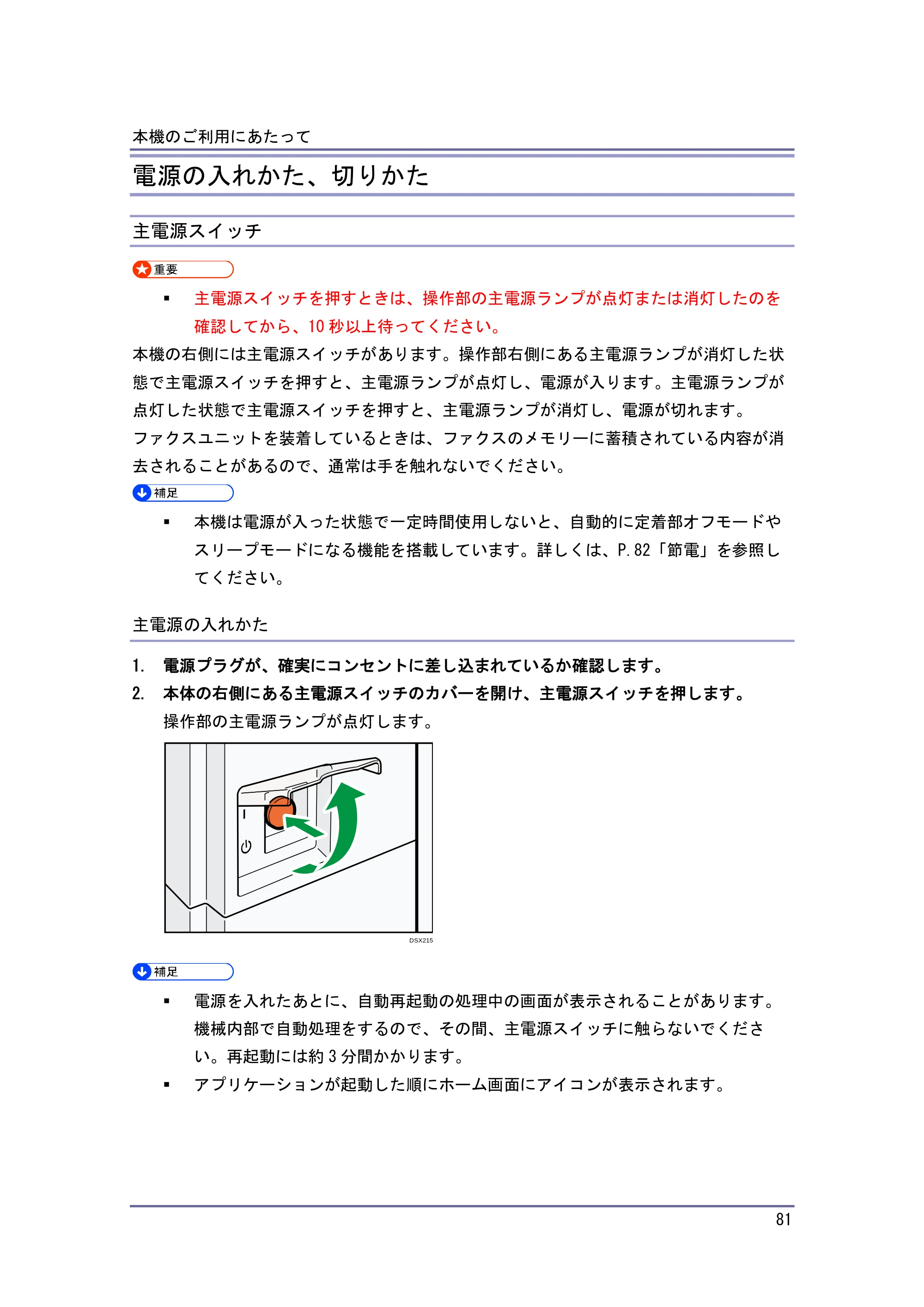 キヤノン iR W1040/W1040N 本機をお使いになる方へ （PDF形式／8.53Mバイト） — 節電 — 原本ページ — 82ページ