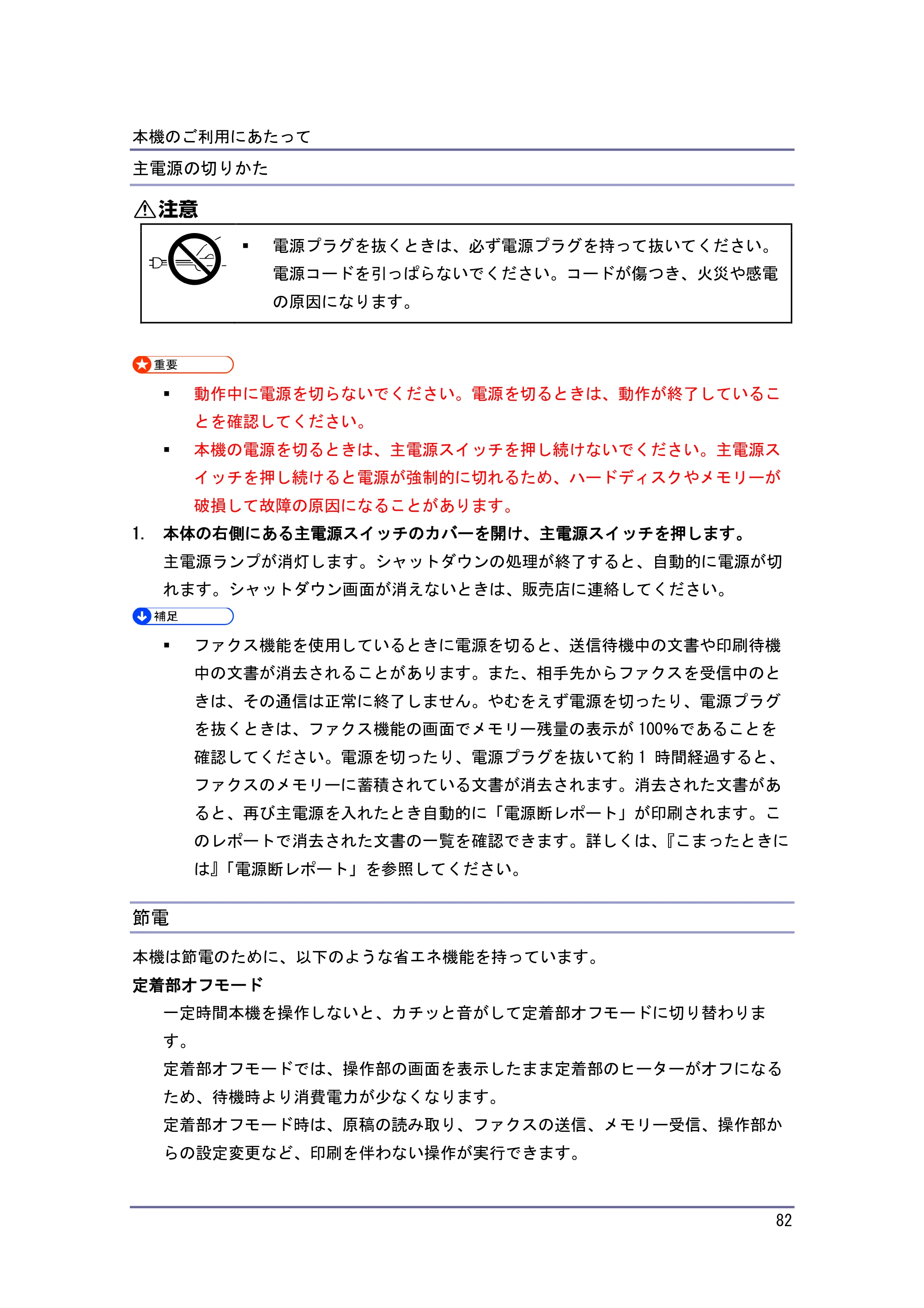 キヤノン iR W1040/W1040N 本機をお使いになる方へ （PDF形式／8.53Mバイト） — 原本ページ — 83ページ