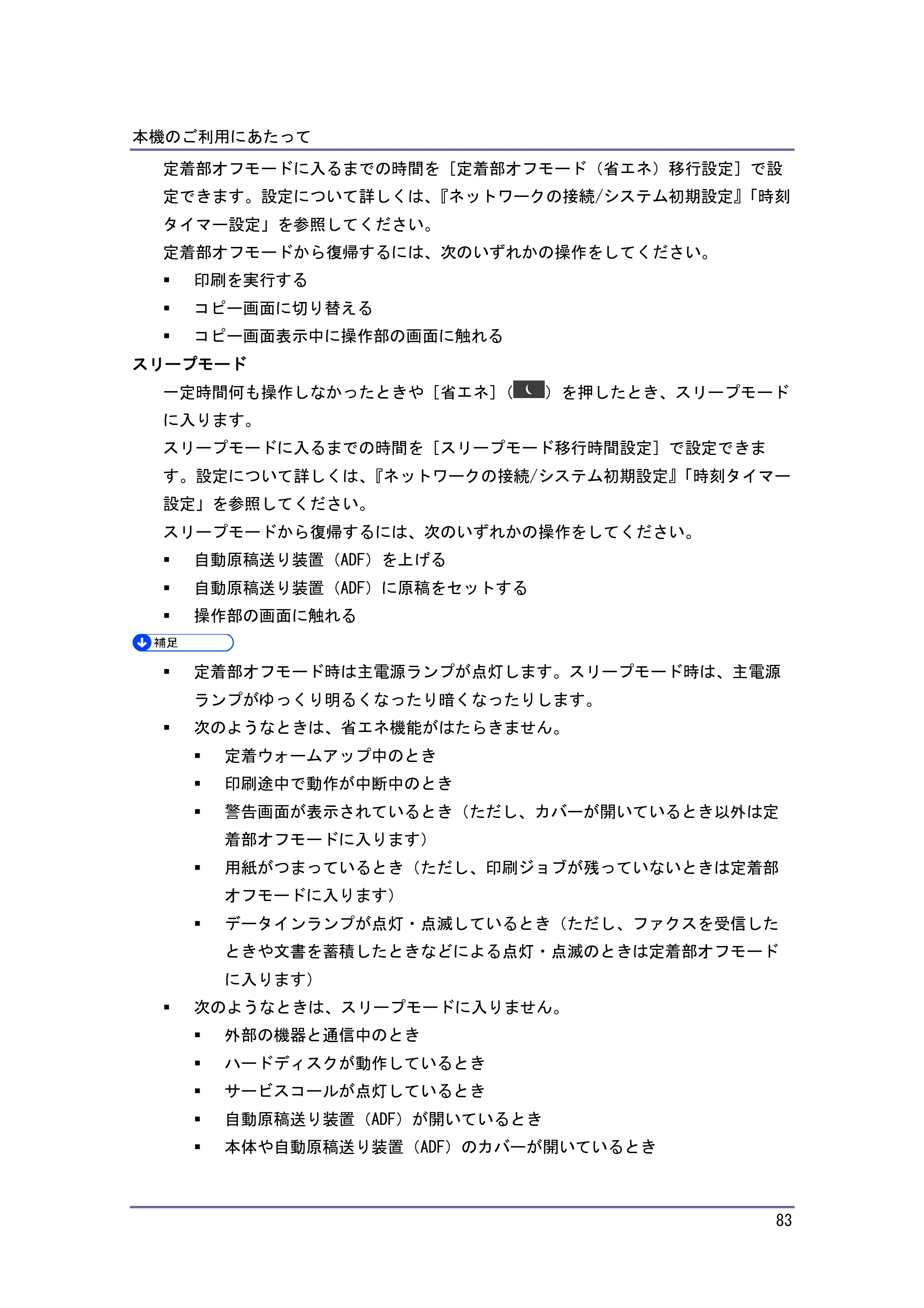 キヤノン iR W1040/W1040N 本機をお使いになる方へ （PDF形式／8.53Mバイト） — ヒータースイッチ — 原本ページ — 84ページ