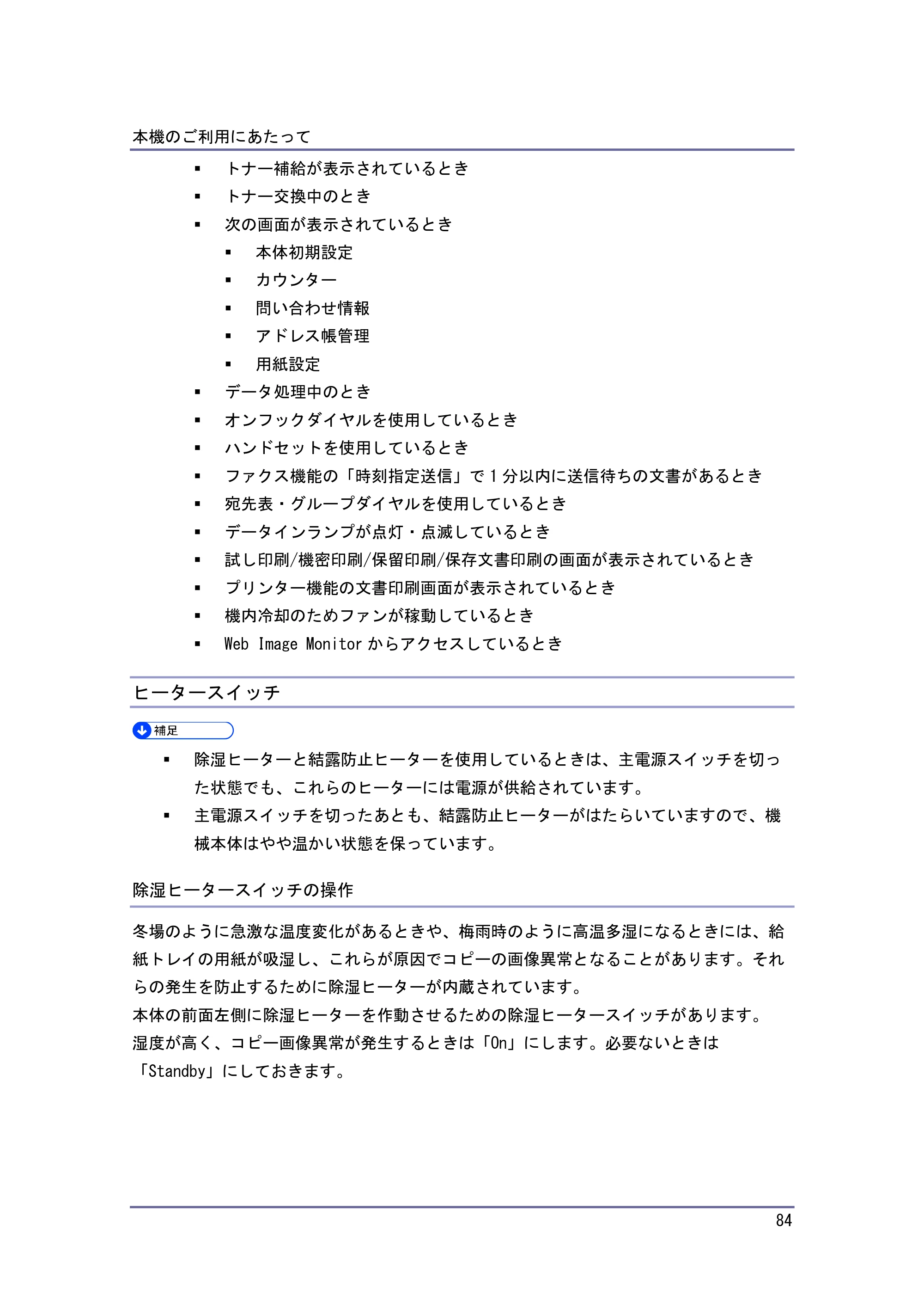 キヤノン iR W1040/W1040N 本機をお使いになる方へ （PDF形式／8.53Mバイト） — 原本ページ — 85ページ