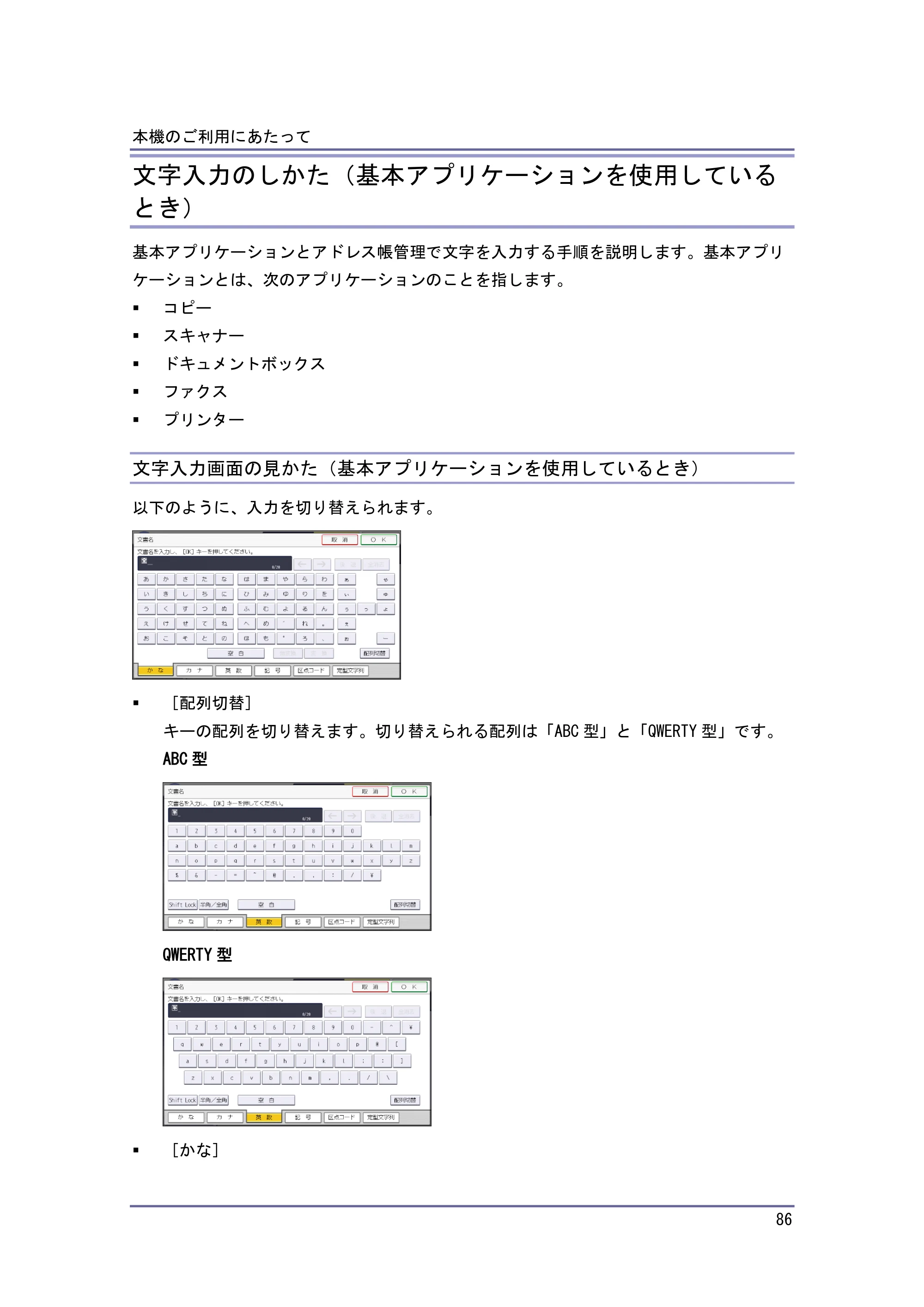 キヤノン iR W1040/W1040N 本機をお使いになる方へ （PDF形式／8.53Mバイト） — 原本ページ — 87ページ