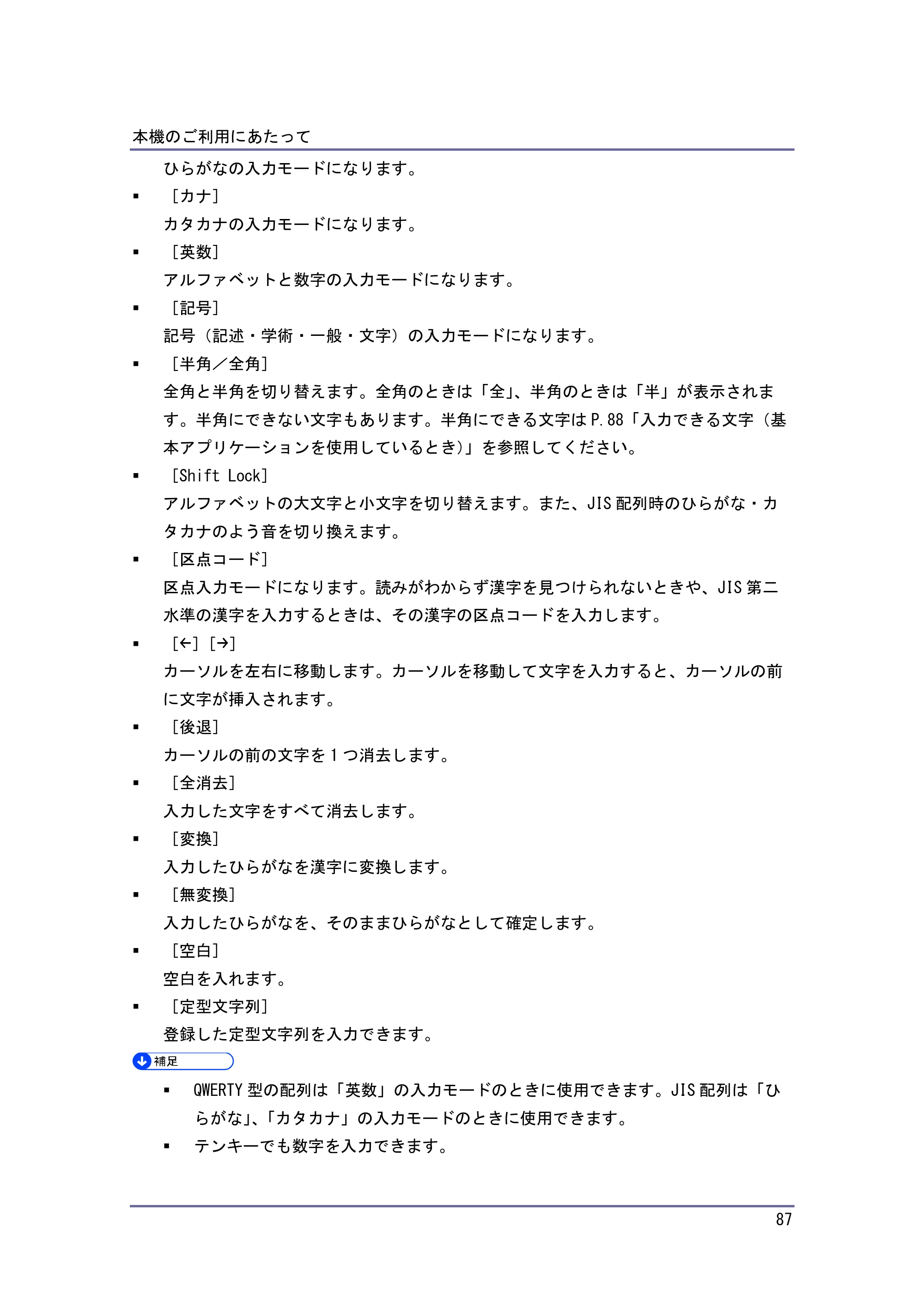 キヤノン iR W1040/W1040N 本機をお使いになる方へ （PDF形式／8.53Mバイト） — 入力できる文字（基本アプリケーションを使用しているとき） — 原本ページ — 88ページ