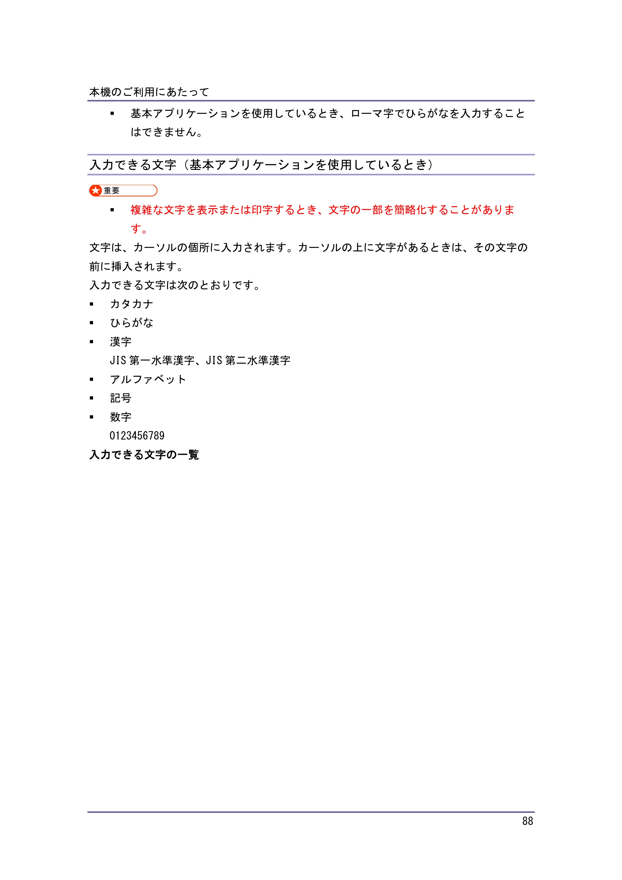 キヤノン iR W1040/W1040N 本機をお使いになる方へ （PDF形式／8.53Mバイト） — 入力のしかた（基本アプリケーションを使用しているとき） — 原本ページ — 89ページ