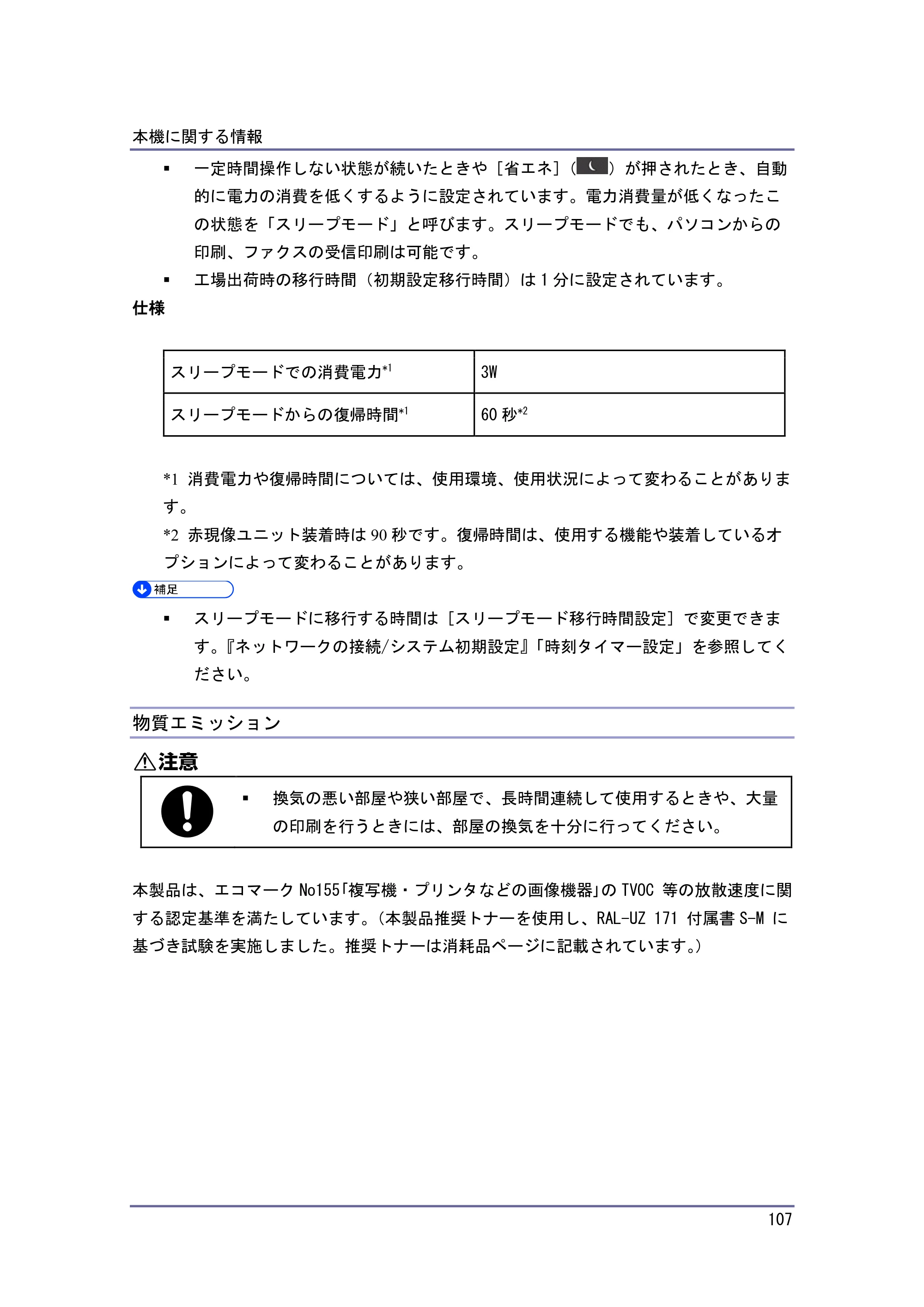 キヤノン iR W1040/W1040N 本機をお使いになる方へ （PDF形式／8.53Mバイト） — 用紙の仕様とセット方法 — 原本ページ — 108ページ