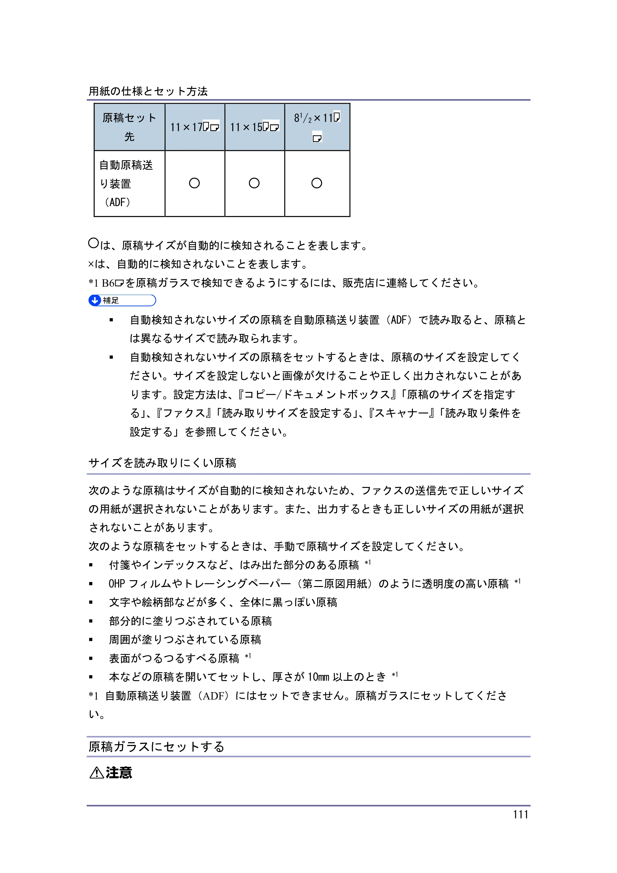 キヤノン iR W1040/W1040N 本機をお使いになる方へ （PDF形式／8.53Mバイト） — 原本ページ — 112ページ