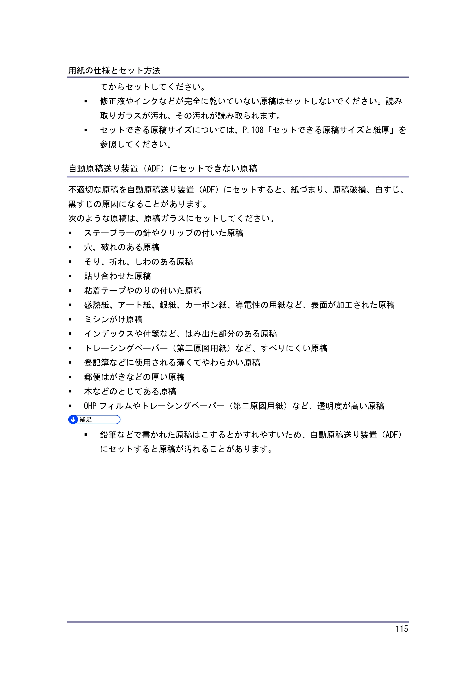 キヤノン iR W1040/W1040N 本機をお使いになる方へ （PDF形式／8.53Mバイト） — 用紙をセットする — 原本ページ — 116ページ