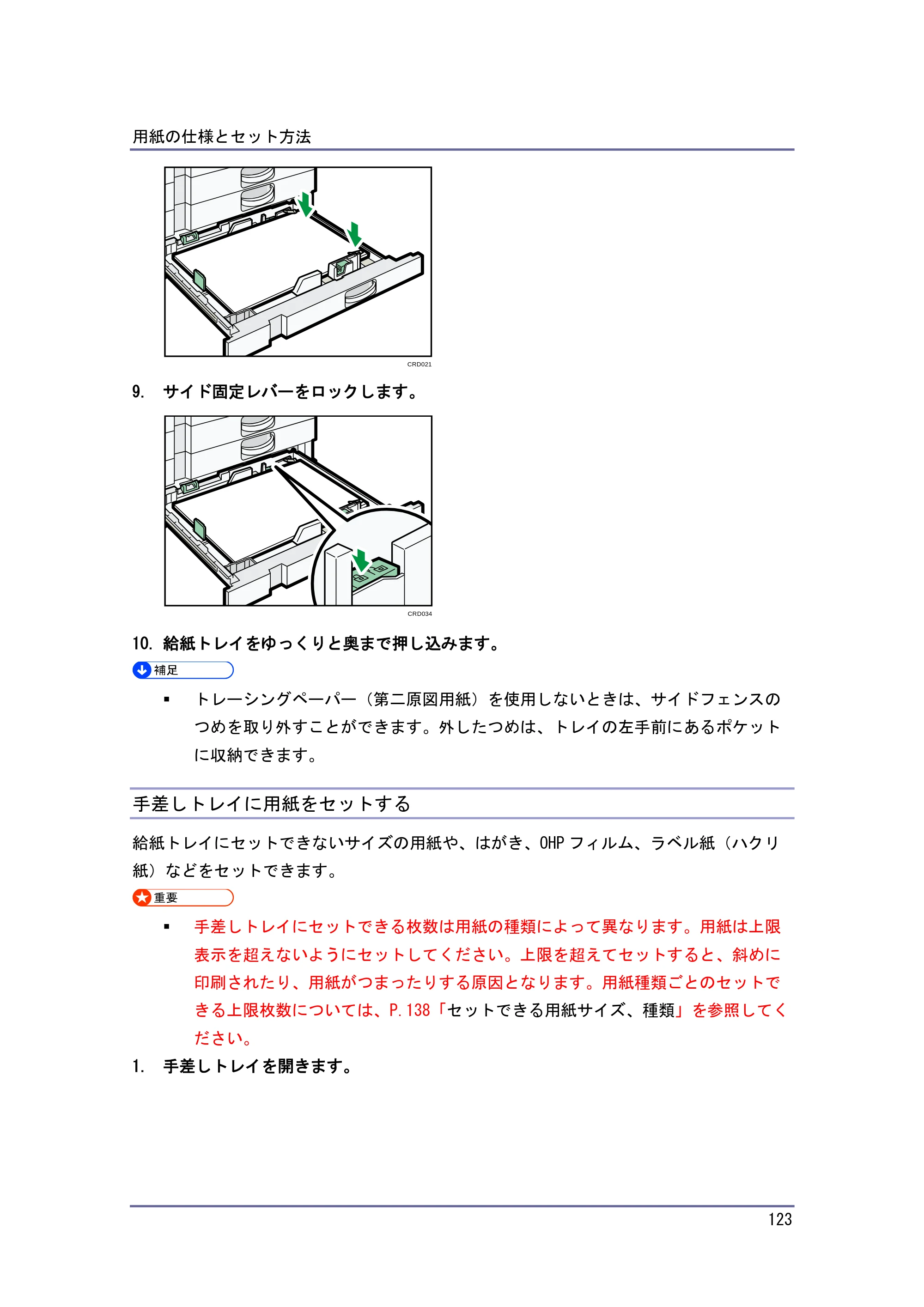 キヤノン iR W1040/W1040N 本機をお使いになる方へ （PDF形式／8.53Mバイト） — 原本ページ — 124ページ