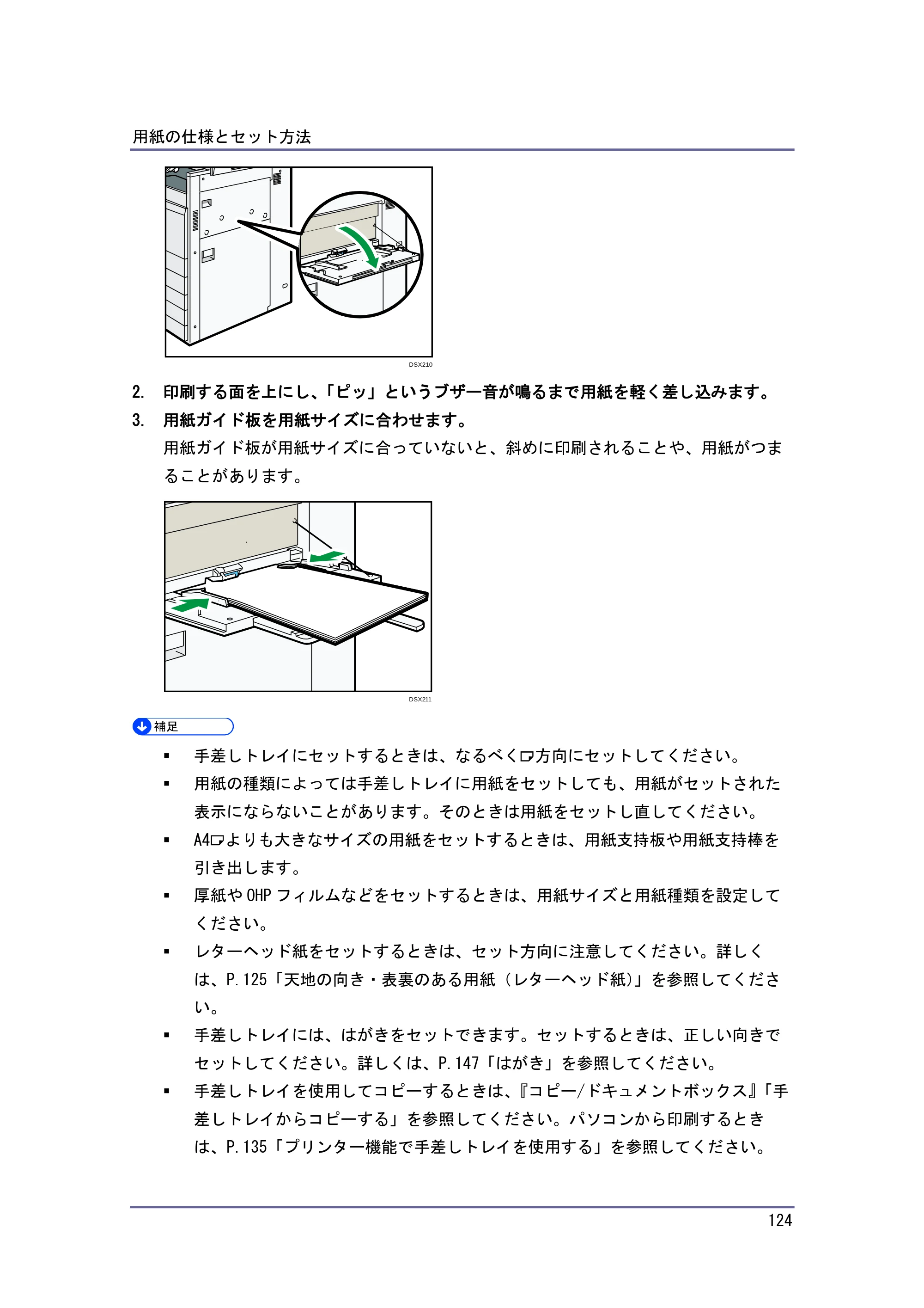 キヤノン iR W1040/W1040N 本機をお使いになる方へ （PDF形式／8.53Mバイト） — 天地の向き・表裏のある用紙（レターヘッド紙） — 原本ページ — 125ページ