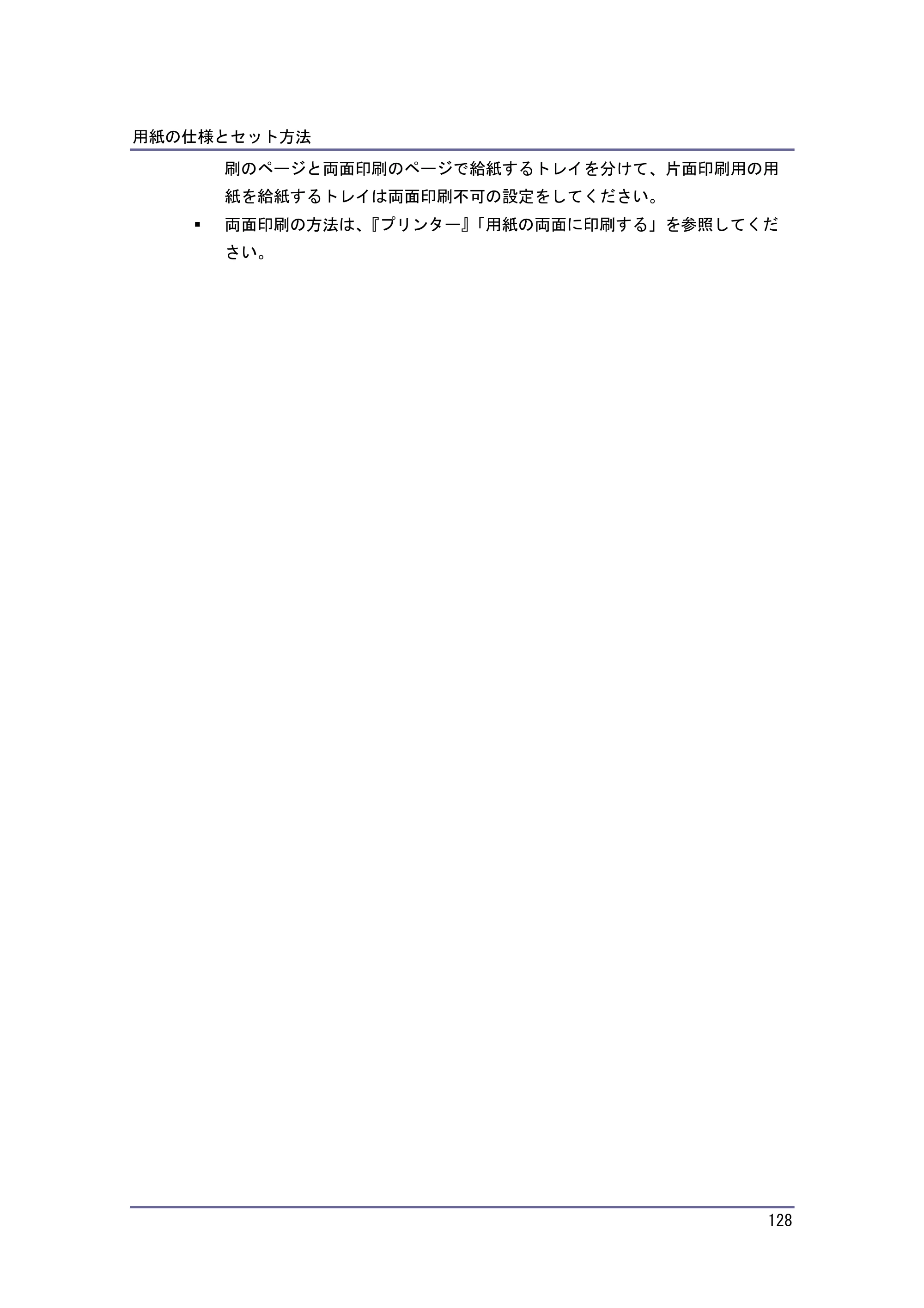 キヤノン iR W1040/W1040N 本機をお使いになる方へ （PDF形式／8.53Mバイト） — 用紙サイズを変更する — 原本ページ — 129ページ