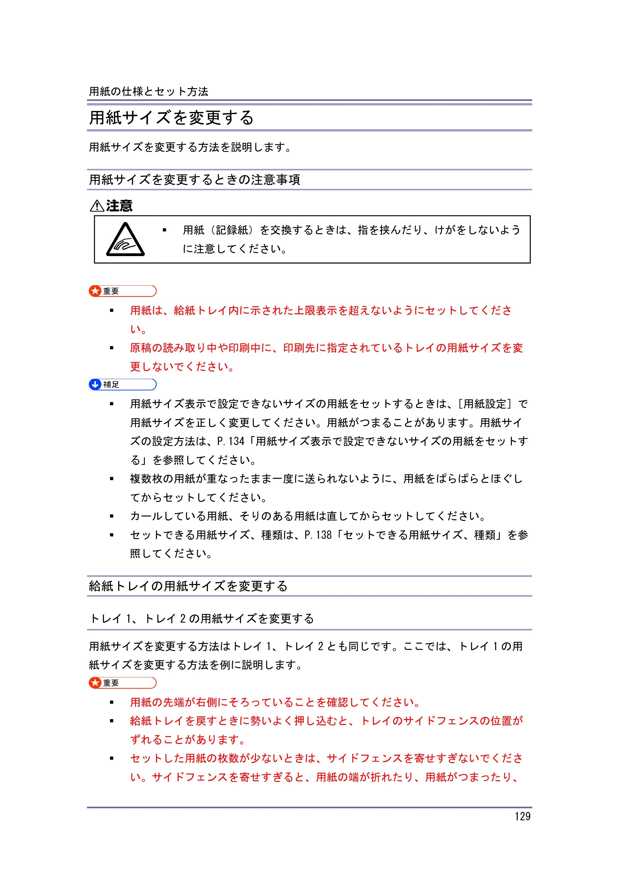 キヤノン iR W1040/W1040N 本機をお使いになる方へ （PDF形式／8.53Mバイト） — 原本ページ — 130ページ