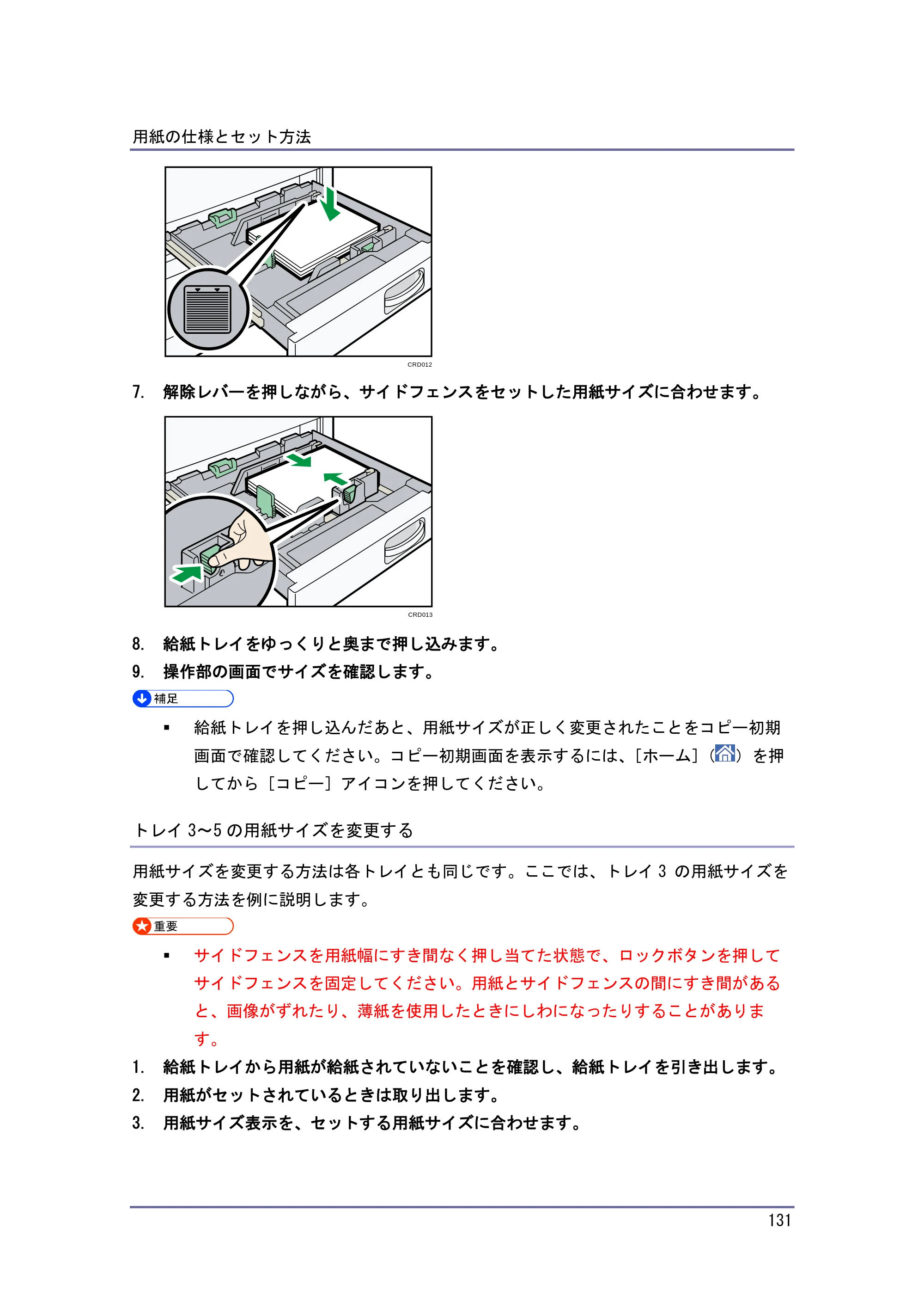 キヤノン iR W1040/W1040N 本機をお使いになる方へ （PDF形式／8.53Mバイト） — 原本ページ — 132ページ