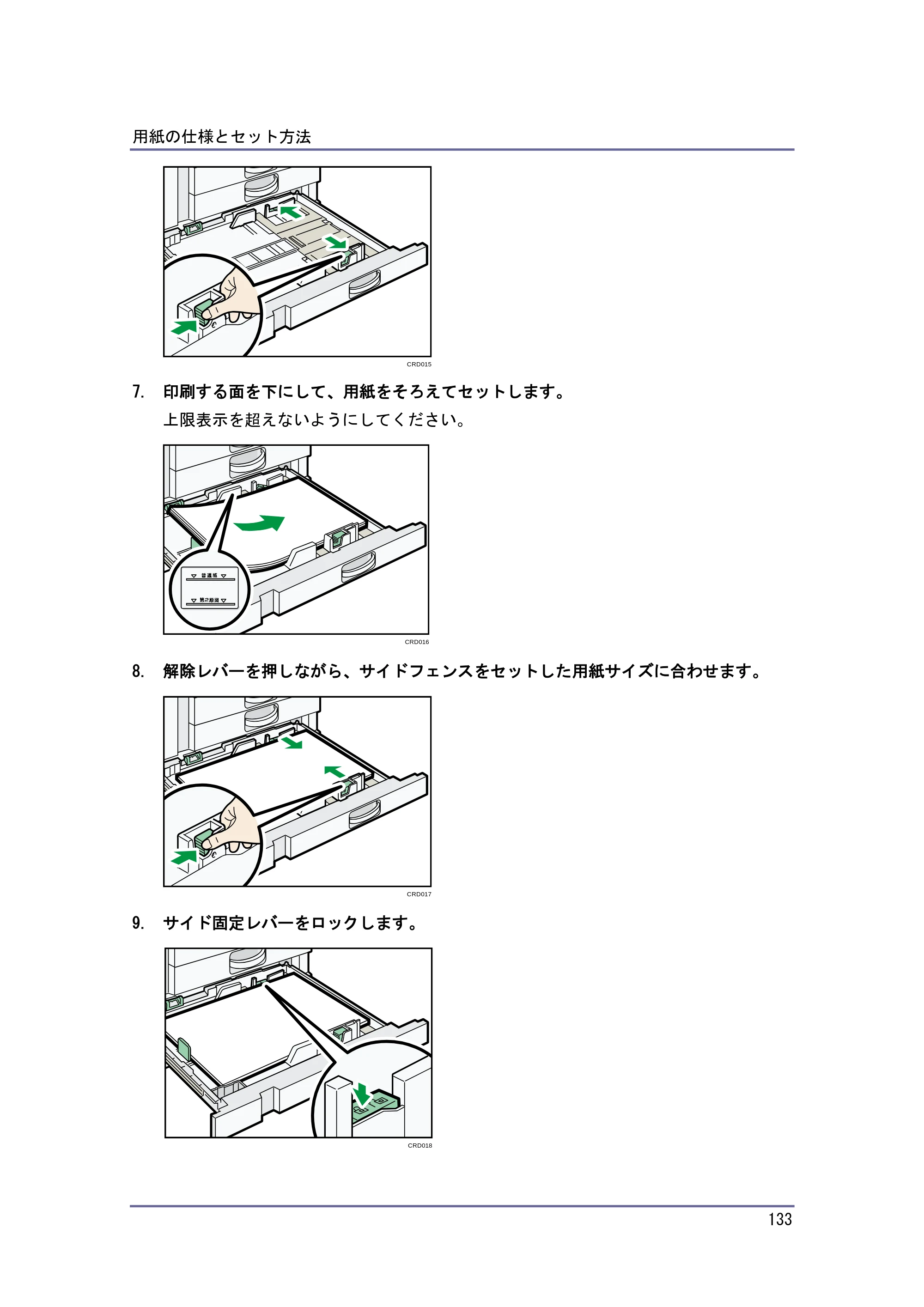 キヤノン iR W1040/W1040N 本機をお使いになる方へ （PDF形式／8.53Mバイト） — 用紙サイズ表示で設定できないサイズの用紙をセットする — 原本ページ — 134ページ