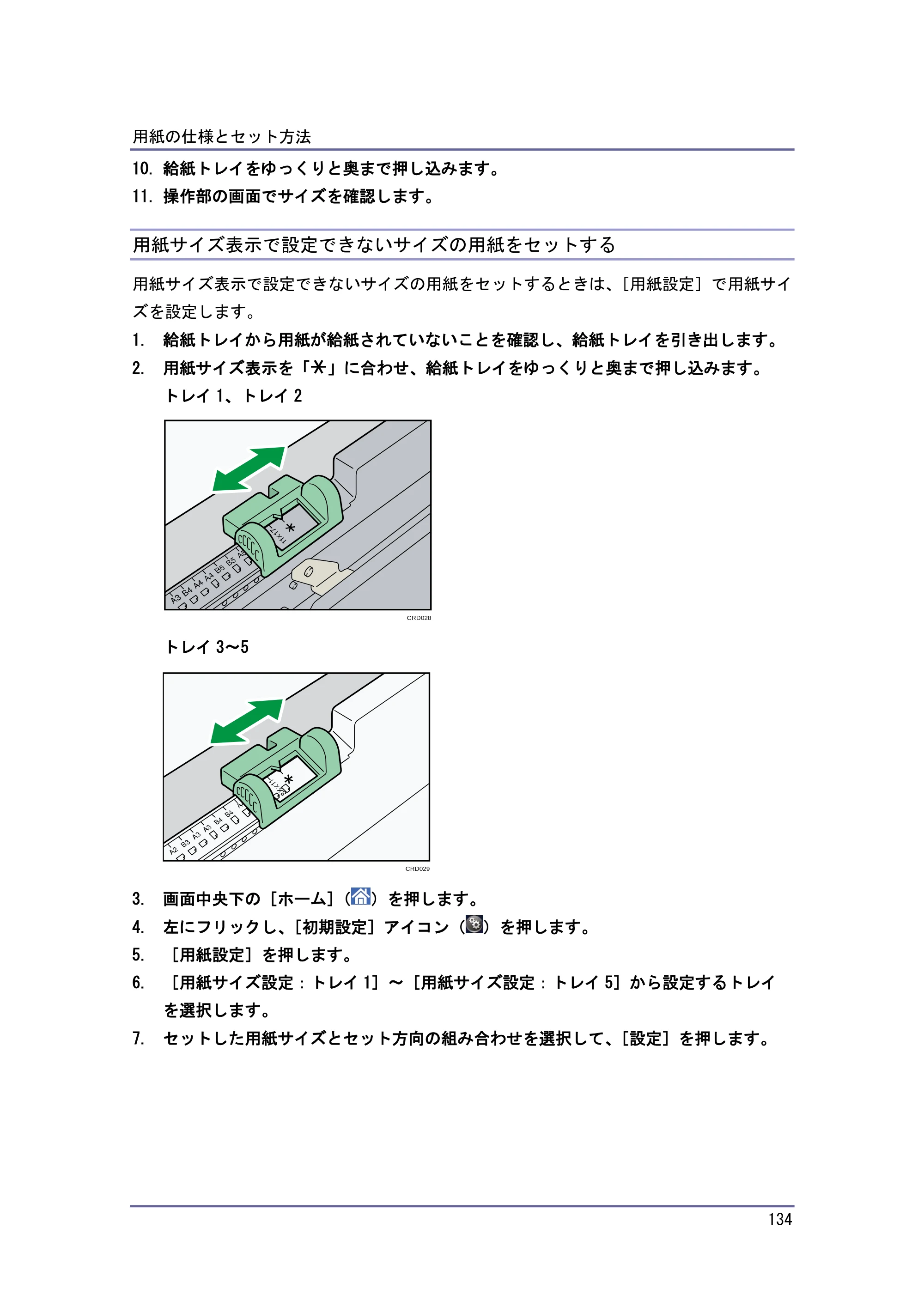 キヤノン iR W1040/W1040N 本機をお使いになる方へ （PDF形式／8.53Mバイト） — プリンター機能で手差しトレイを使用する — 原本ページ — 135ページ