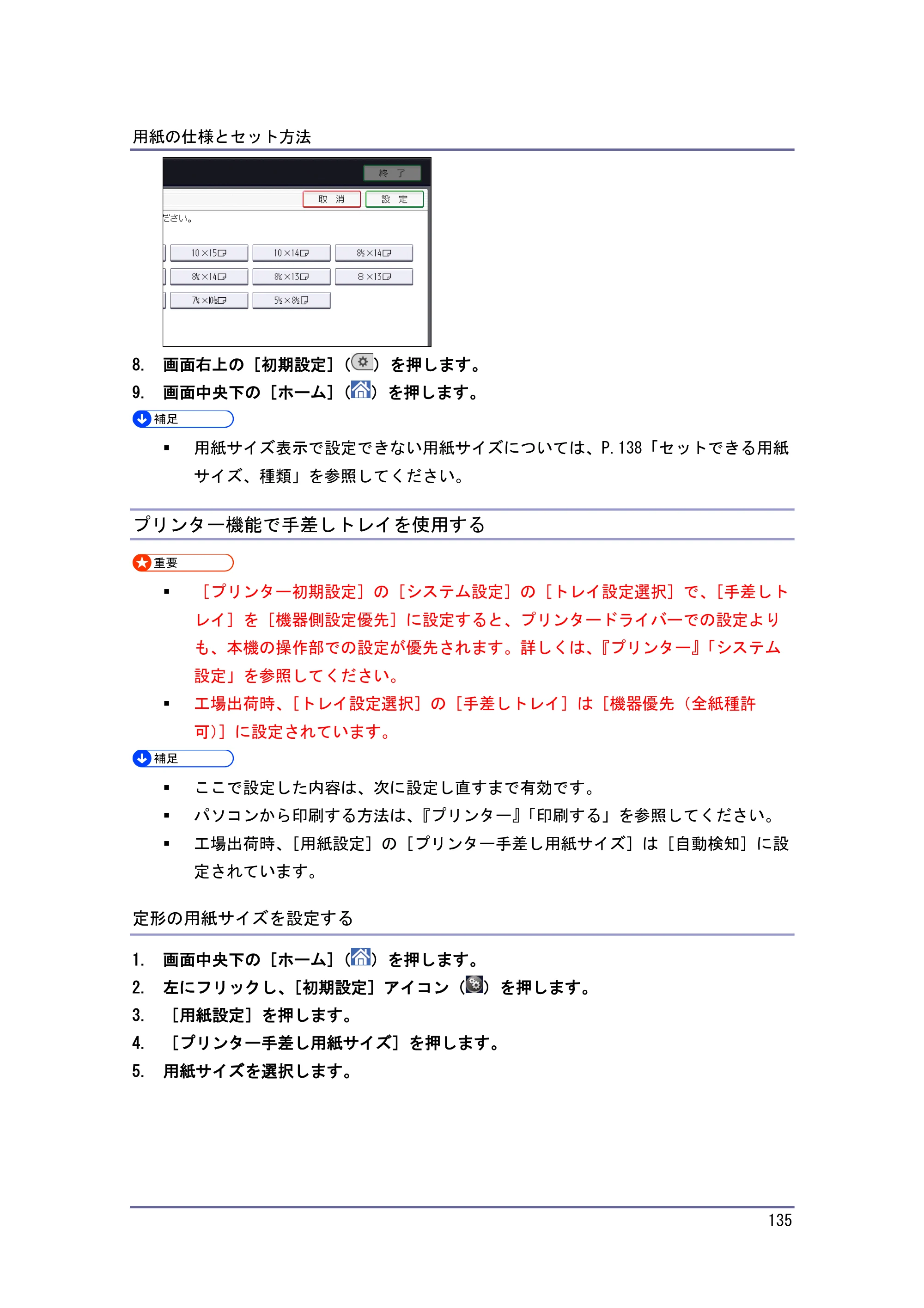 キヤノン iR W1040/W1040N 本機をお使いになる方へ （PDF形式／8.53Mバイト） — 原本ページ — 136ページ