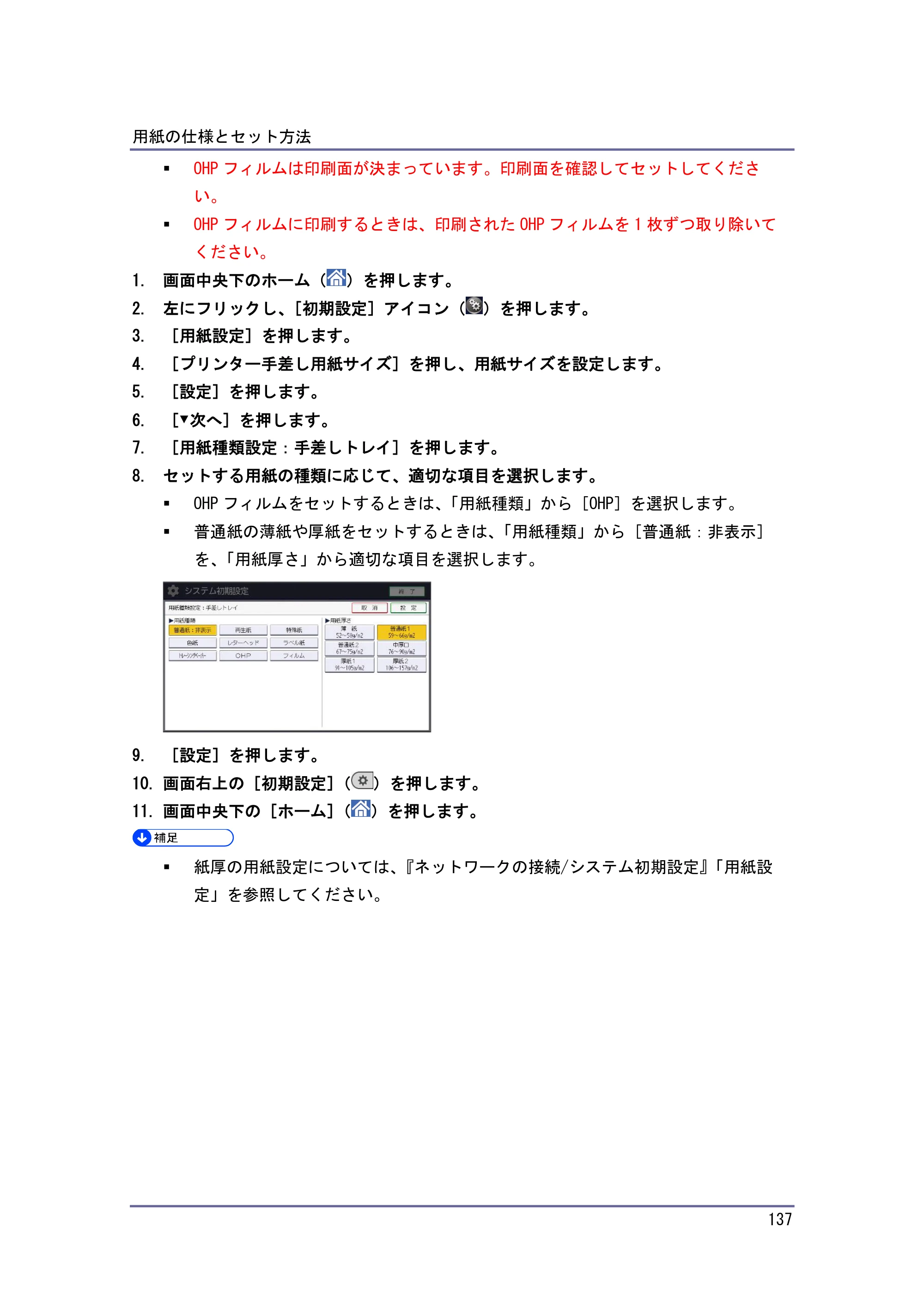 キヤノン iR W1040/W1040N 本機をお使いになる方へ （PDF形式／8.53Mバイト） — セットできる用紙 — 原本ページ — 138ページ
