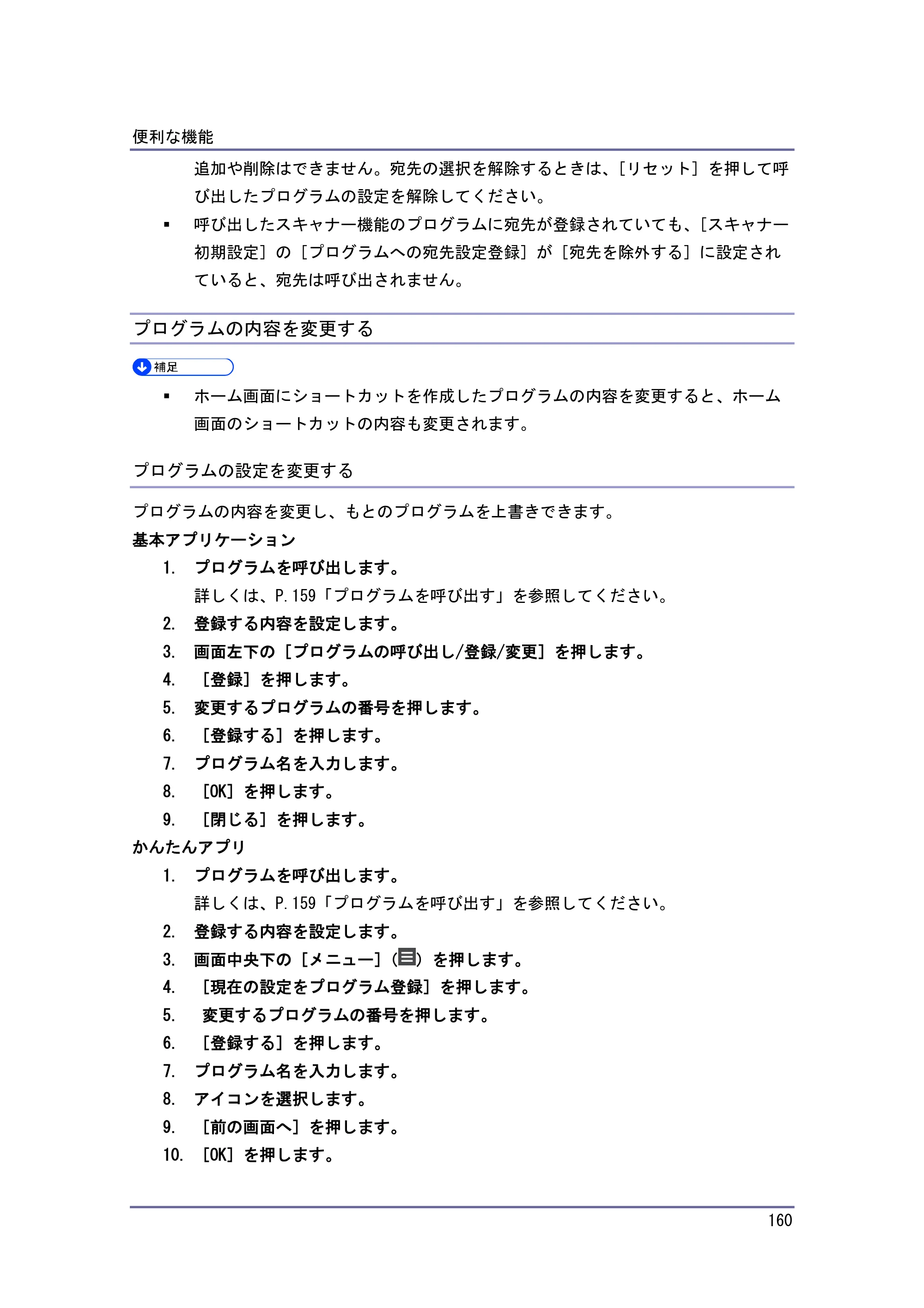 キヤノン iR W1040/W1040N 本機をお使いになる方へ （PDF形式／8.53Mバイト） — 原本ページ — 161ページ