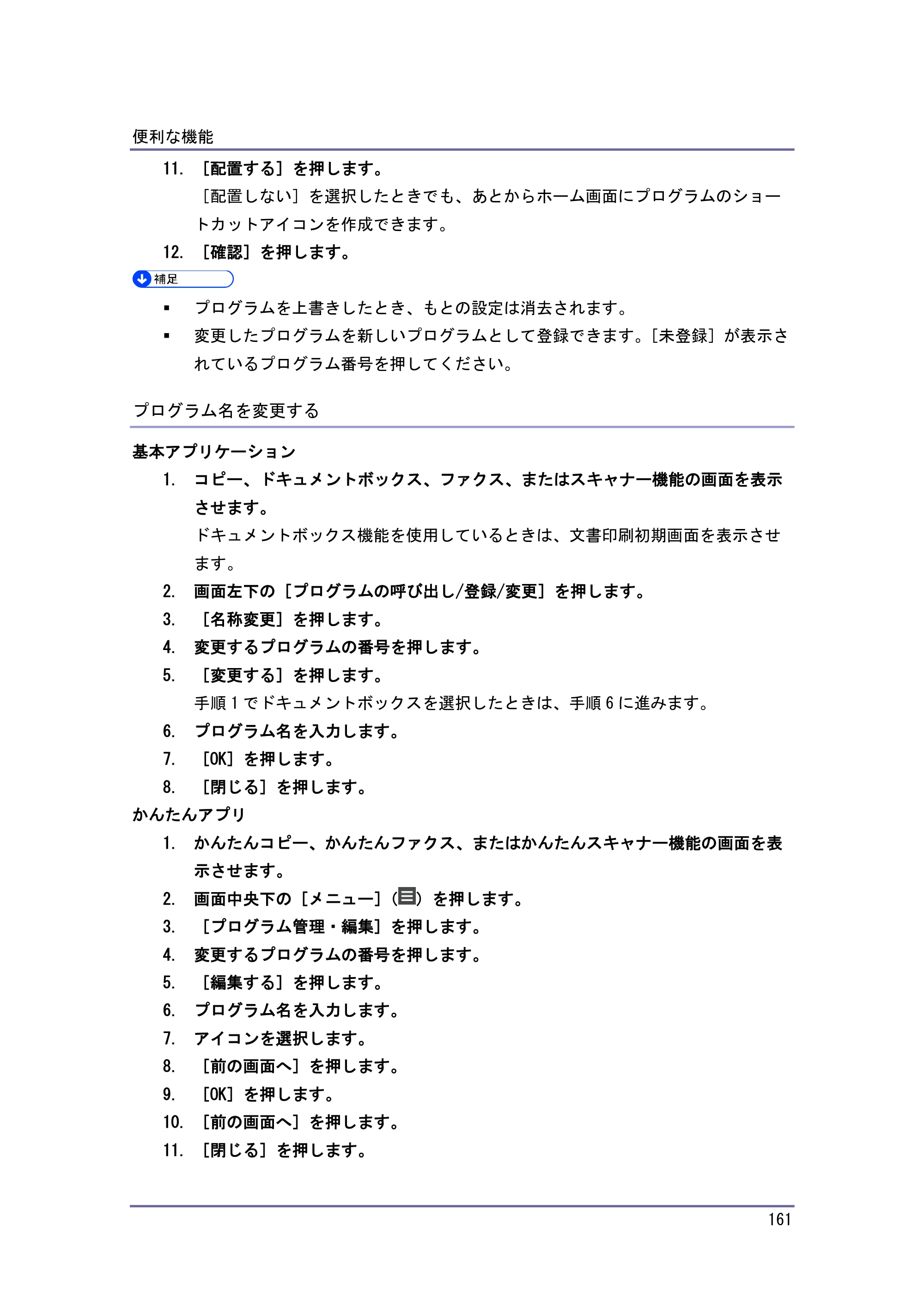キヤノン iR W1040/W1040N 本機をお使いになる方へ （PDF形式／8.53Mバイト） — プログラムを消去する — 原本ページ — 162ページ