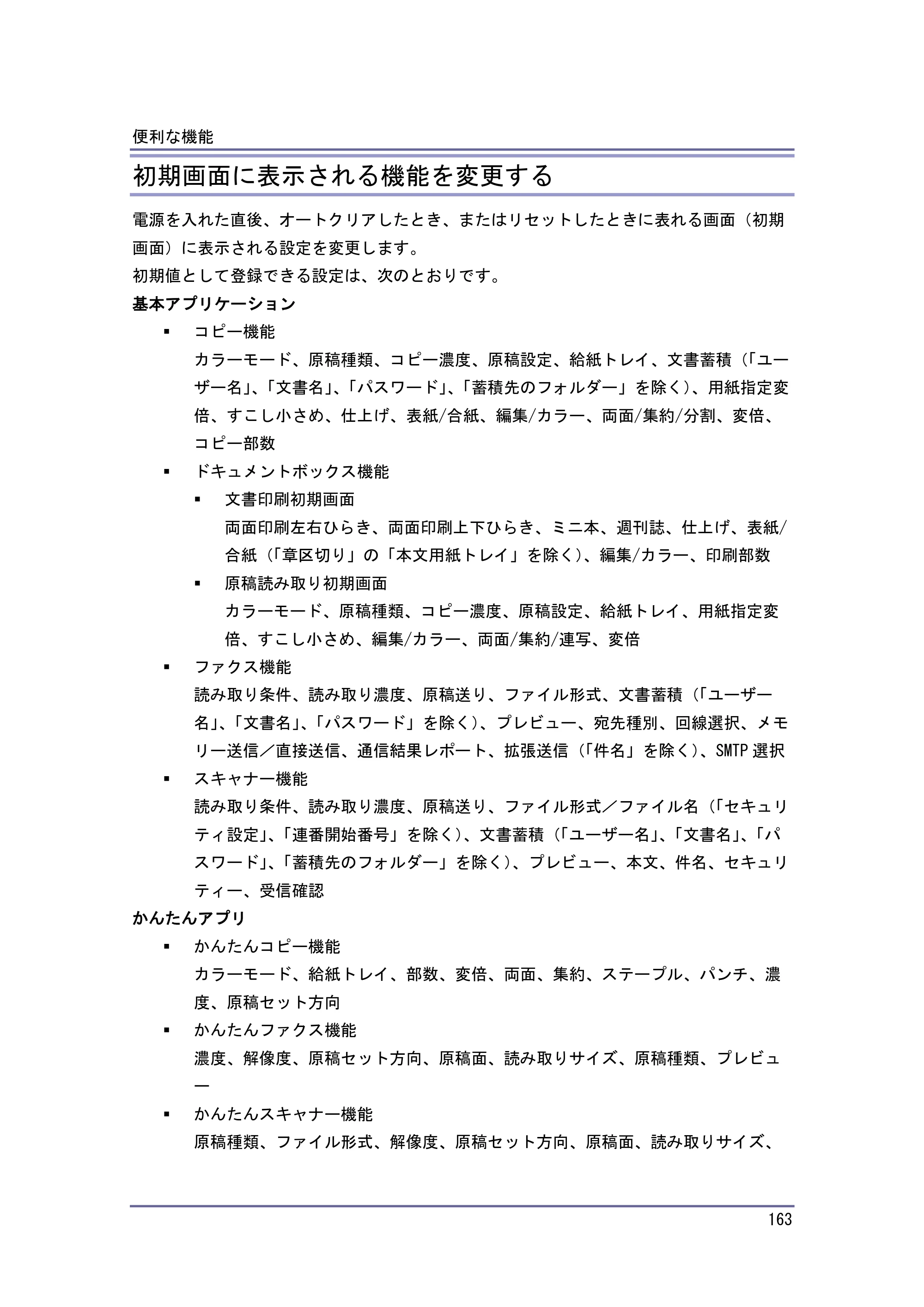 キヤノン iR W1040/W1040N 本機をお使いになる方へ （PDF形式／8.53Mバイト） — 原本ページ — 164ページ
