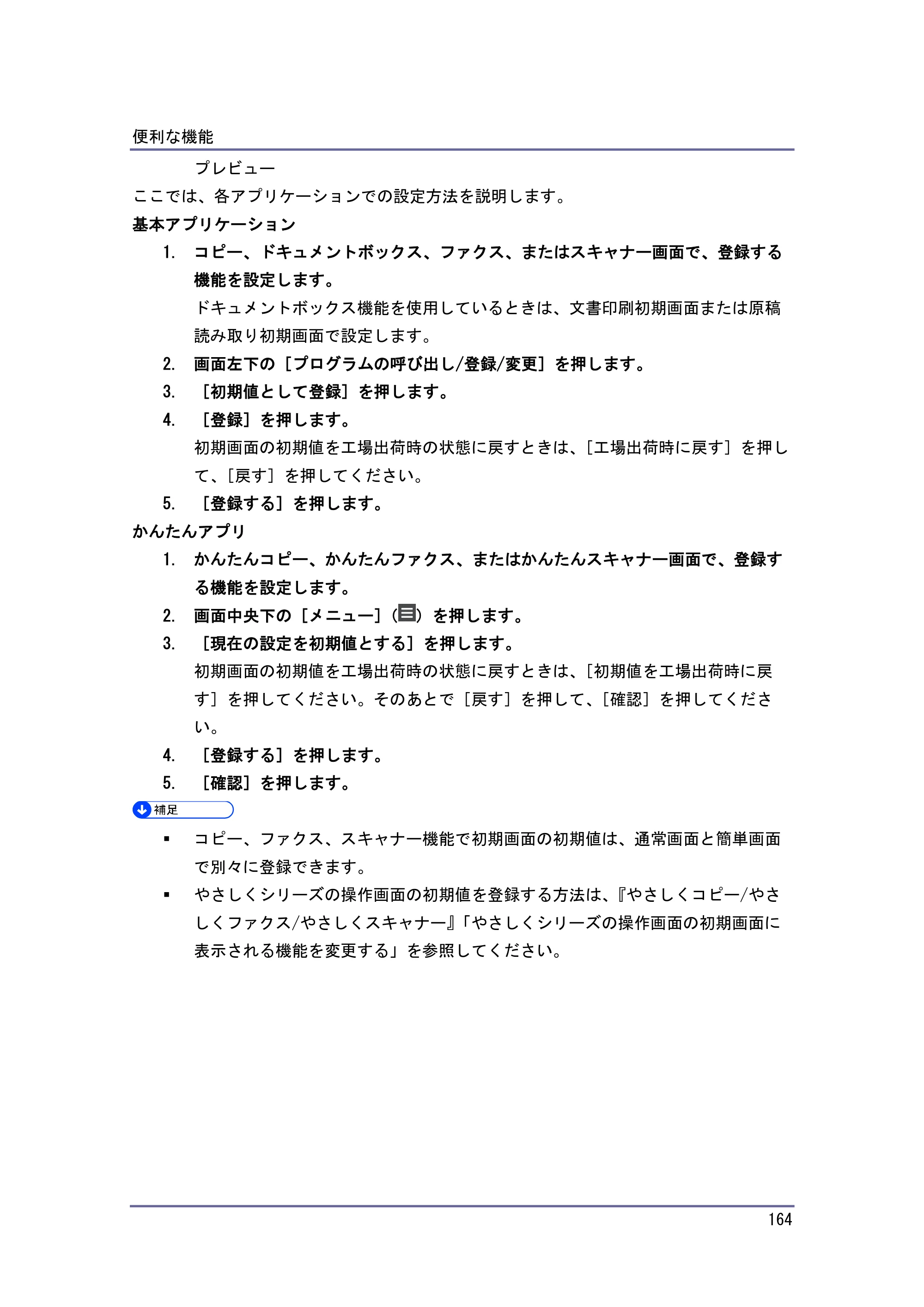 キヤノン iR W1040/W1040N 本機をお使いになる方へ （PDF形式／8.53Mバイト） — よく使用する機能を優先的に表示する — 原本ページ — 165ページ