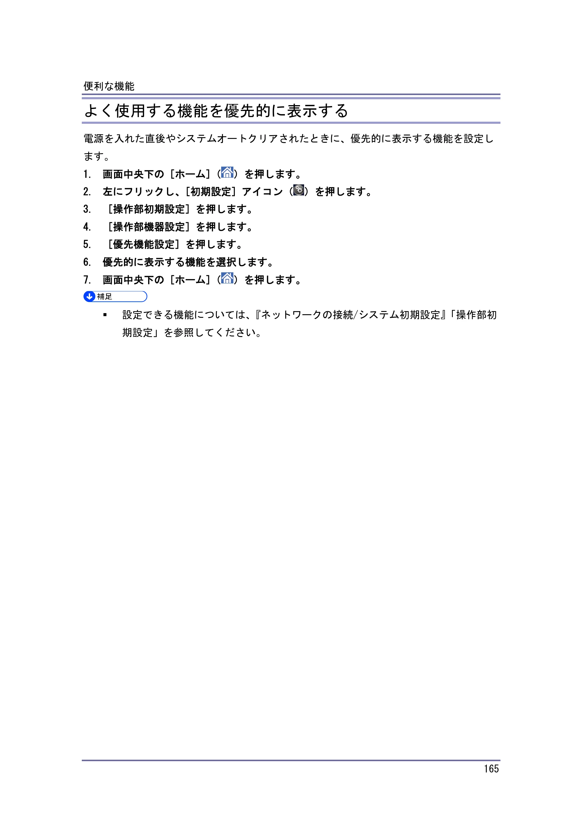 キヤノン iR W1040/W1040N 本機をお使いになる方へ （PDF形式／8.53Mバイト） — ホーム画面をカスタマイズする — 原本ページ — 166ページ