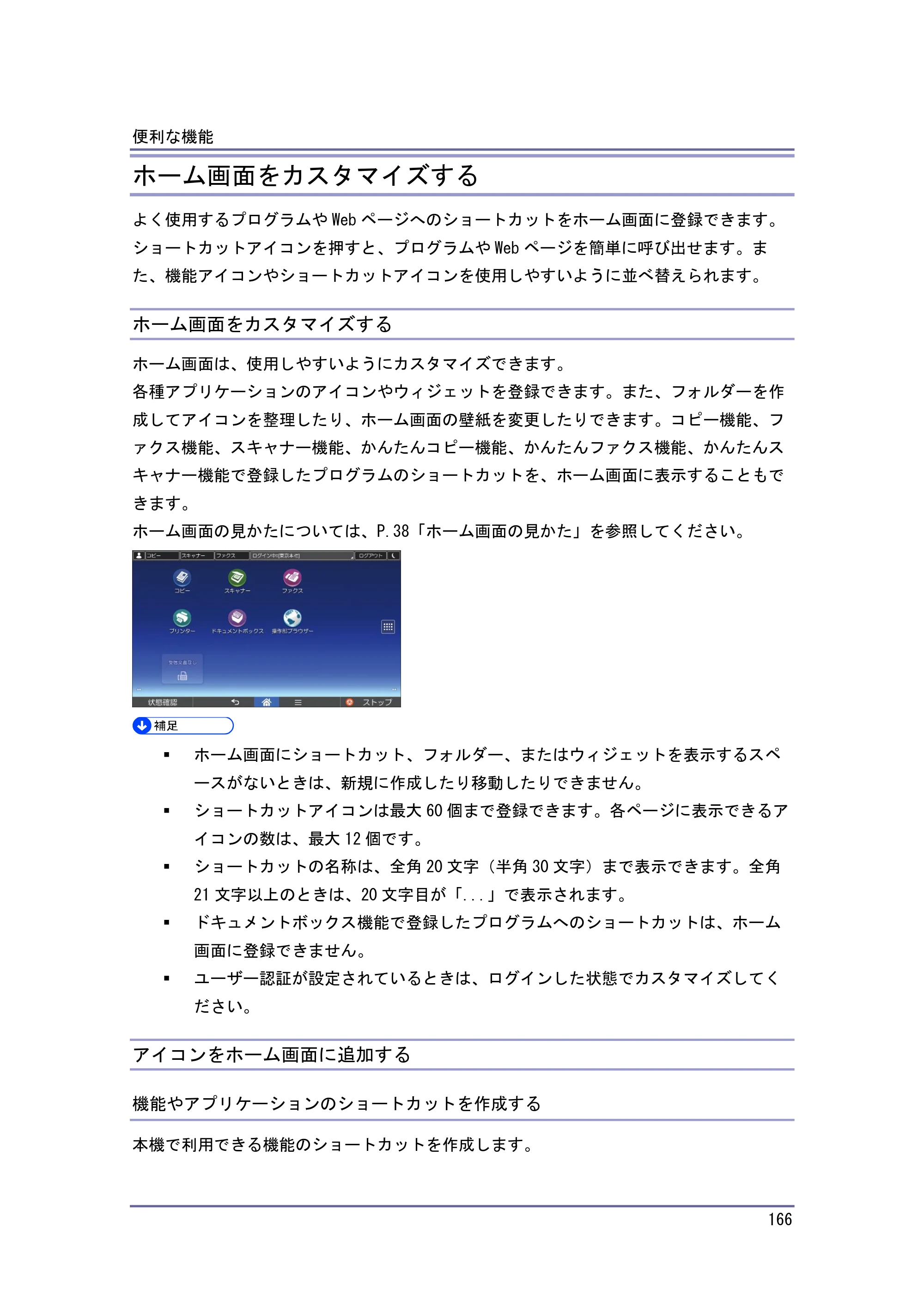 キヤノン iR W1040/W1040N 本機をお使いになる方へ （PDF形式／8.53Mバイト） — 原本ページ — 167ページ
