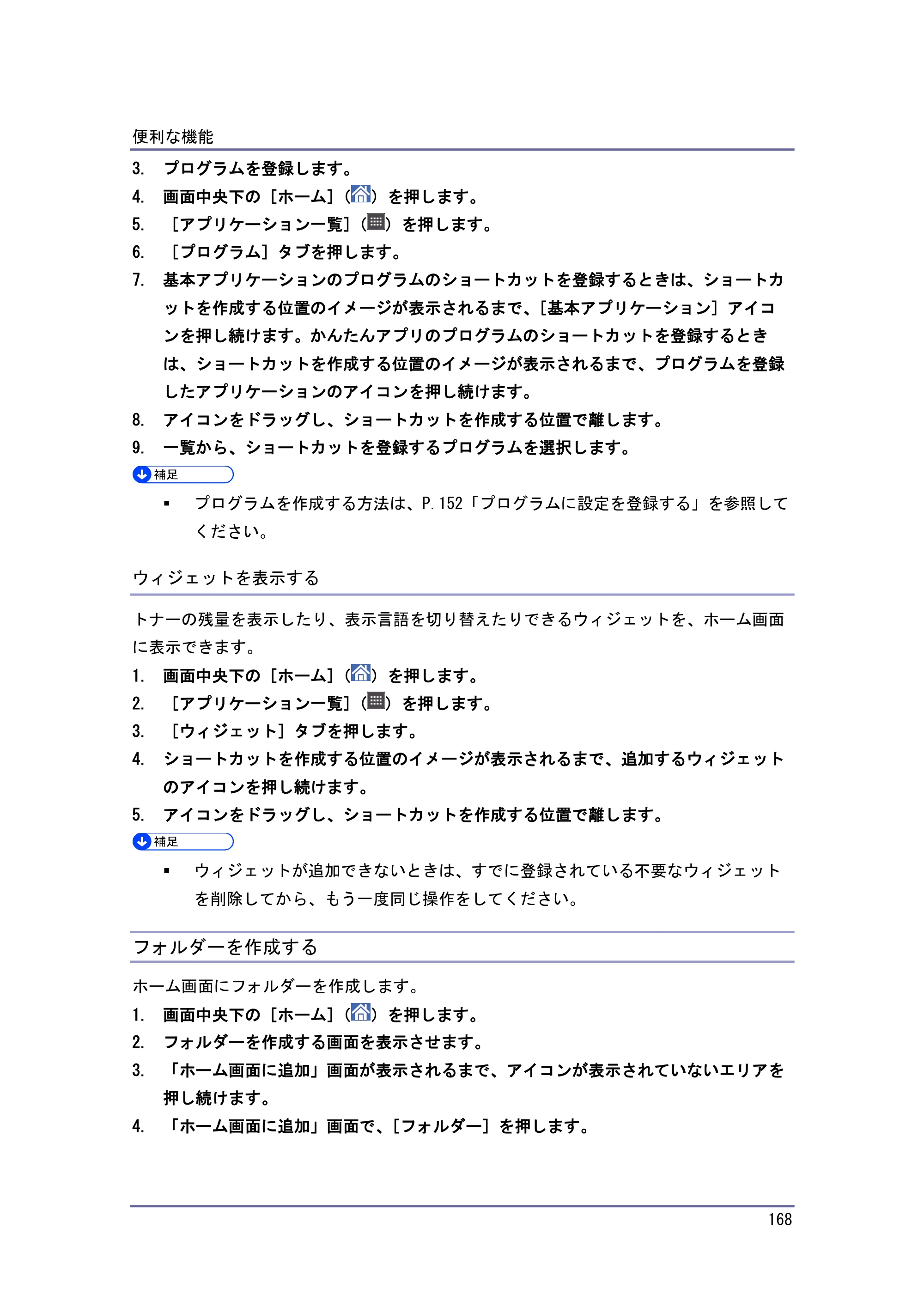 キヤノン iR W1040/W1040N 本機をお使いになる方へ （PDF形式／8.53Mバイト） — ホーム画面のアイコンを並べ替える — 原本ページ — 169ページ