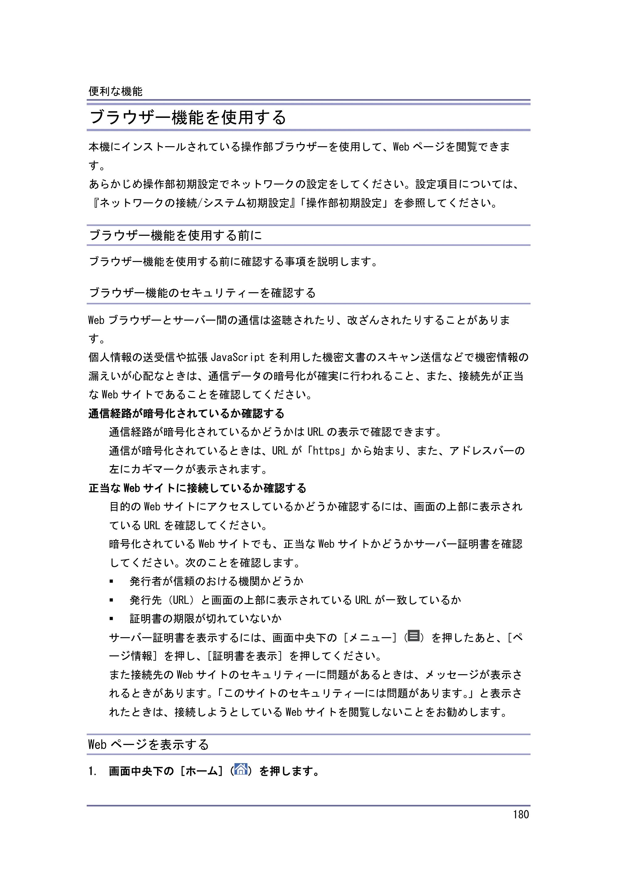 キヤノン iR W1040/W1040N 本機をお使いになる方へ （PDF形式／8.53Mバイト） — よく見る Web ページをブックマークに追加する — 原本ページ — 181ページ