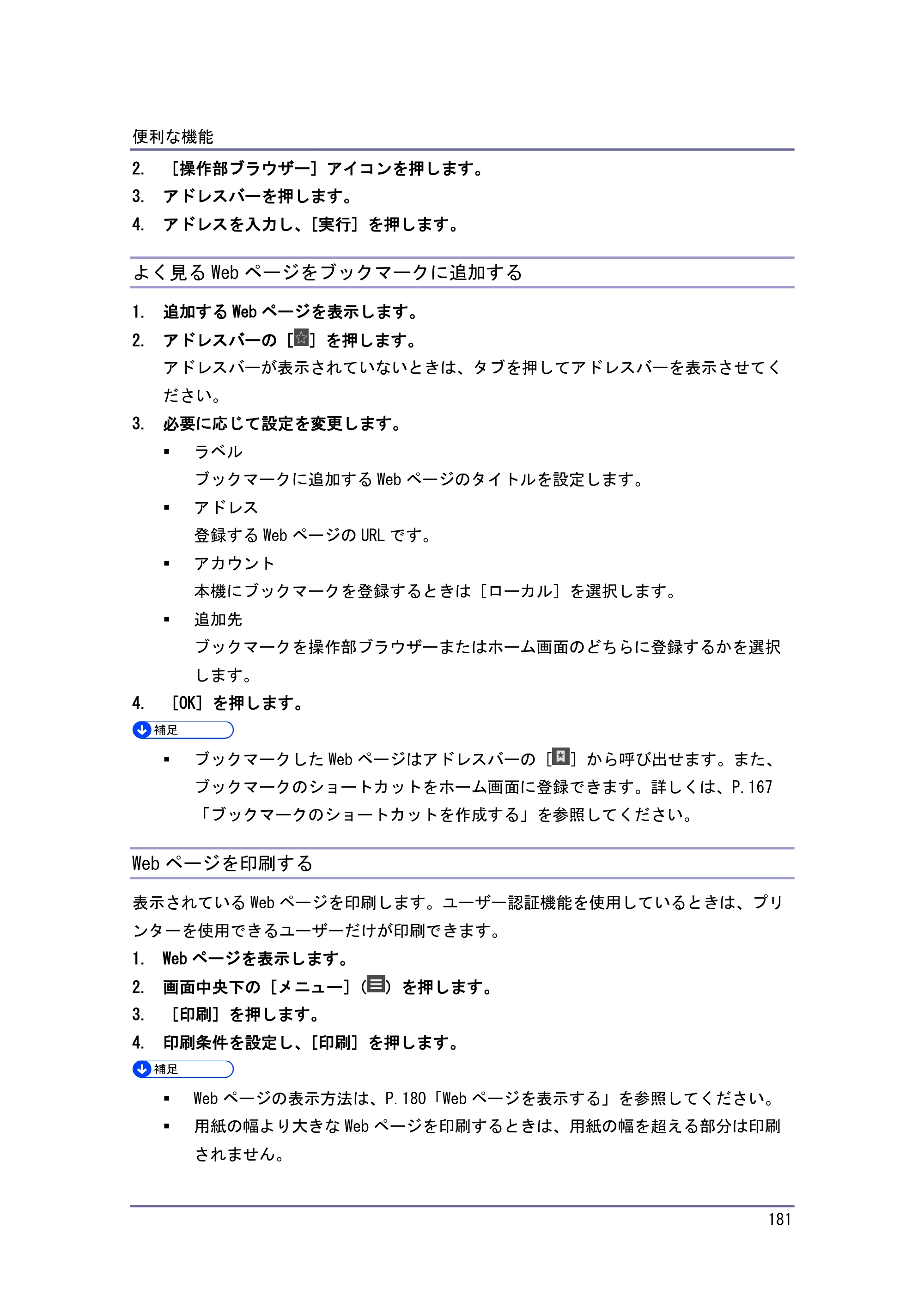 キヤノン iR W1040/W1040N 本機をお使いになる方へ （PDF形式／8.53Mバイト） — Web ページ上の PDF ファイルを印刷/保存する — 原本ページ — 182ページ