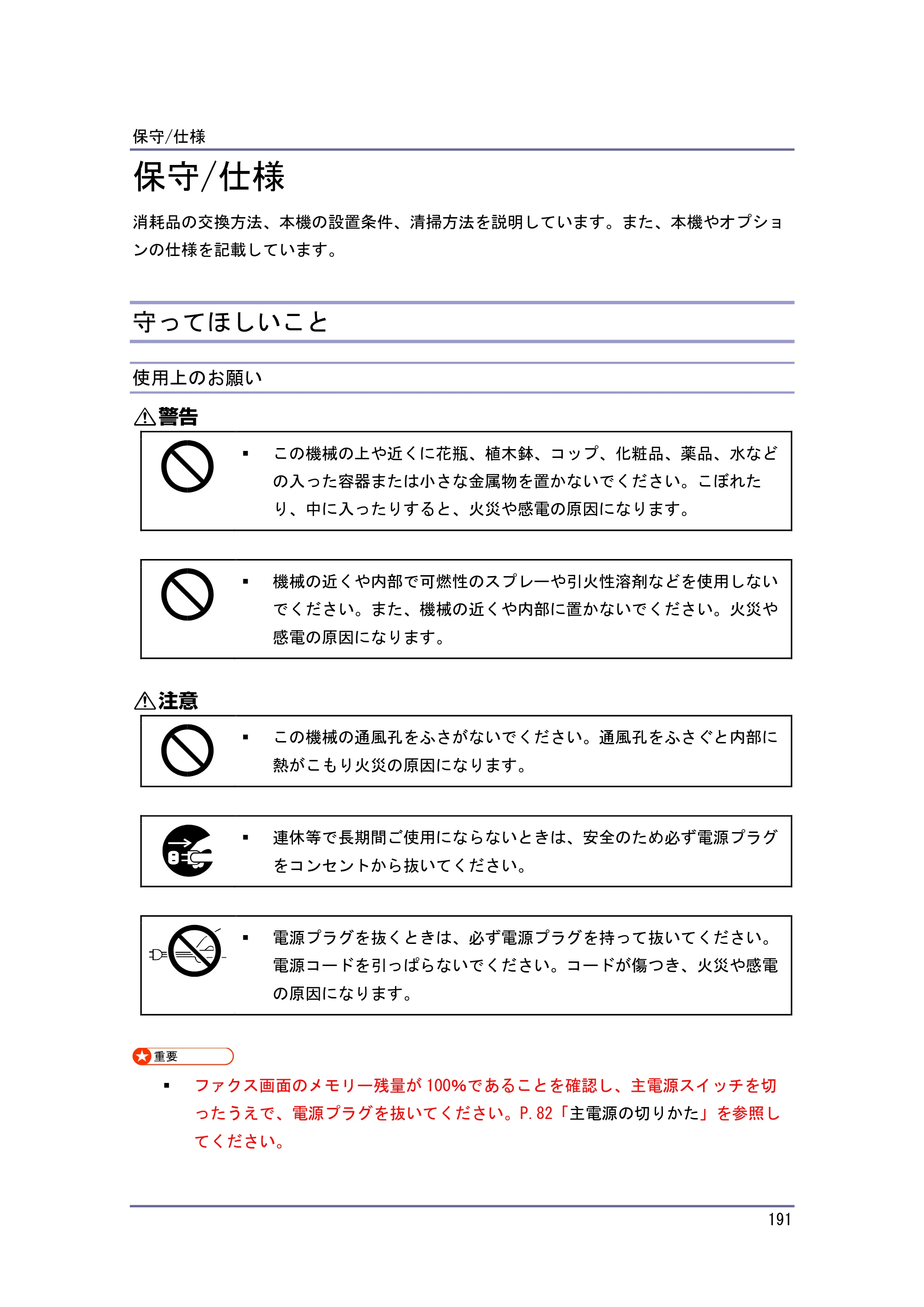 キヤノン iR W1040/W1040N 本機をお使いになる方へ （PDF形式／8.53Mバイト） — 原本ページ — 192ページ