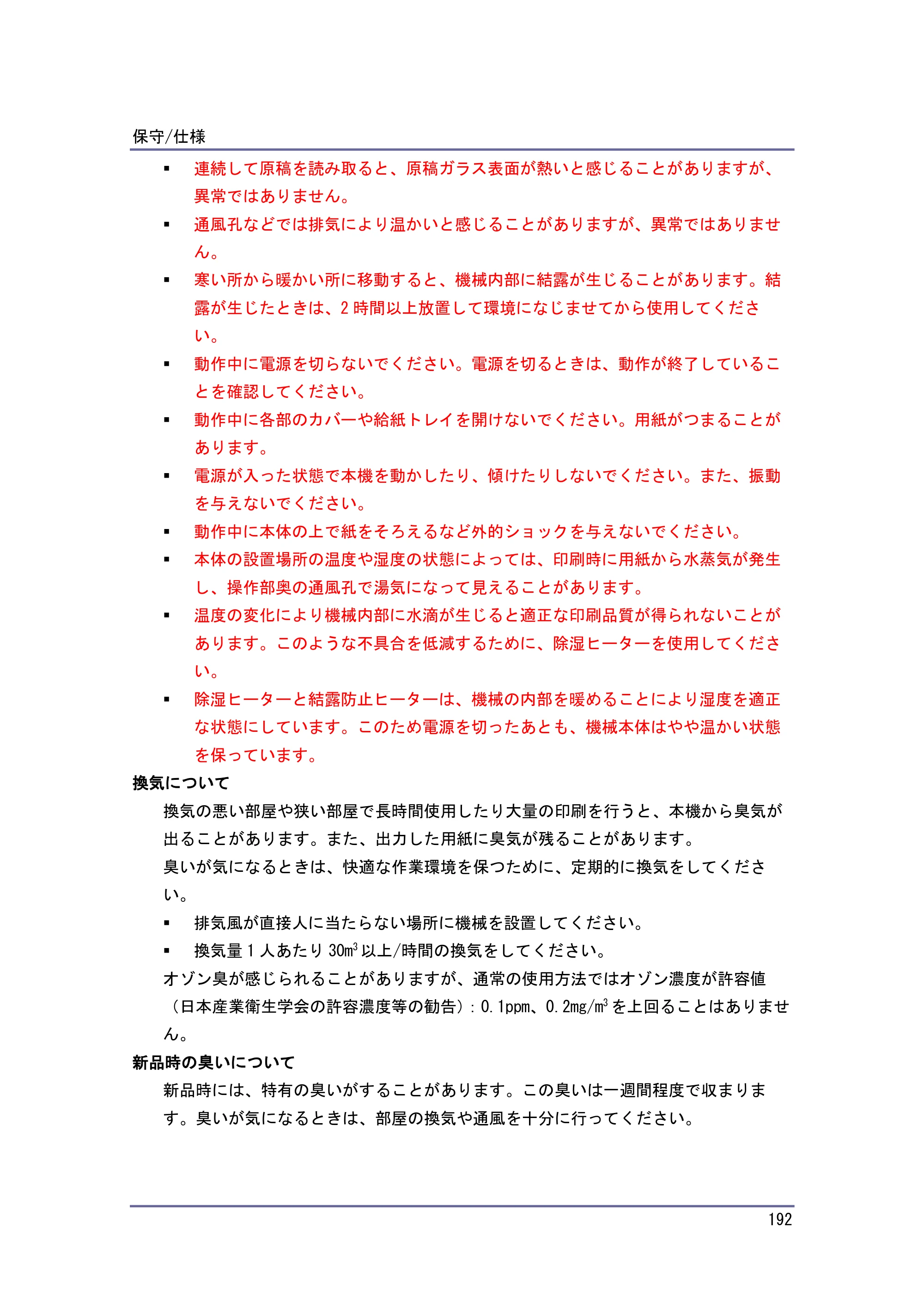 キヤノン iR W1040/W1040N 本機をお使いになる方へ （PDF形式／8.53Mバイト） — 印刷物の取り扱い — 原本ページ — 193ページ